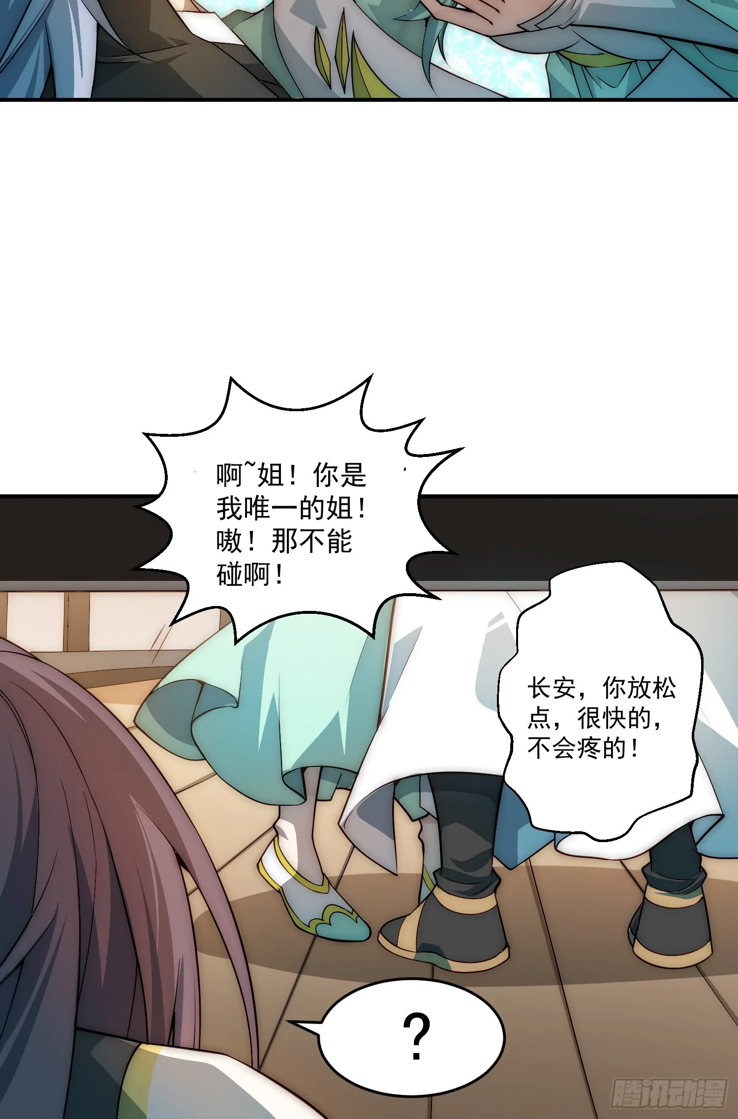 第50话 夫君，你玩的好野！ 第72页