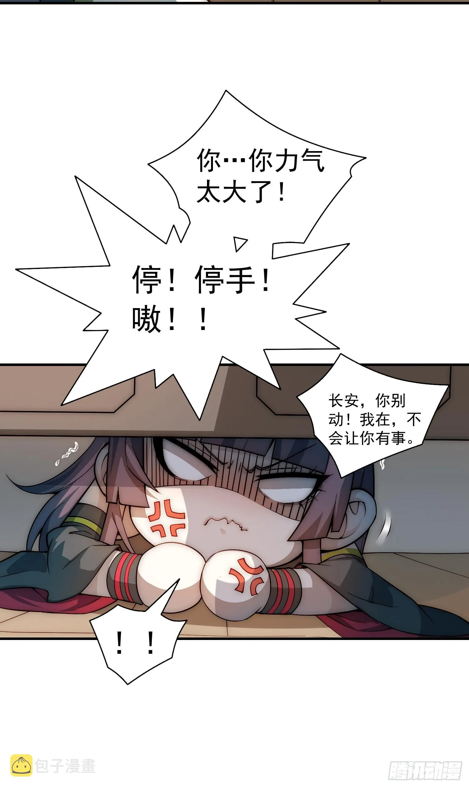第50话 夫君，你玩的好野！ 第73页