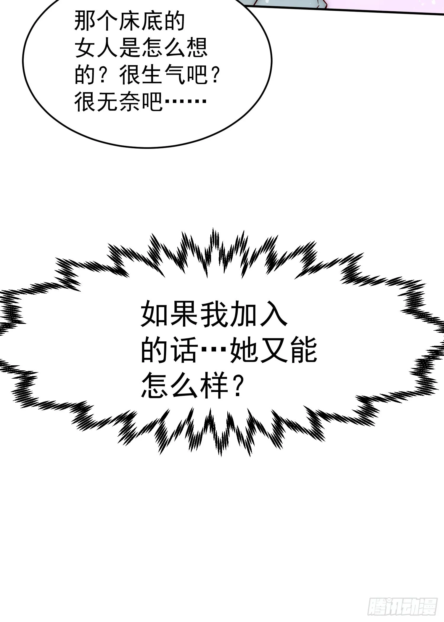 第50话 夫君，你玩的好野！ 第78页