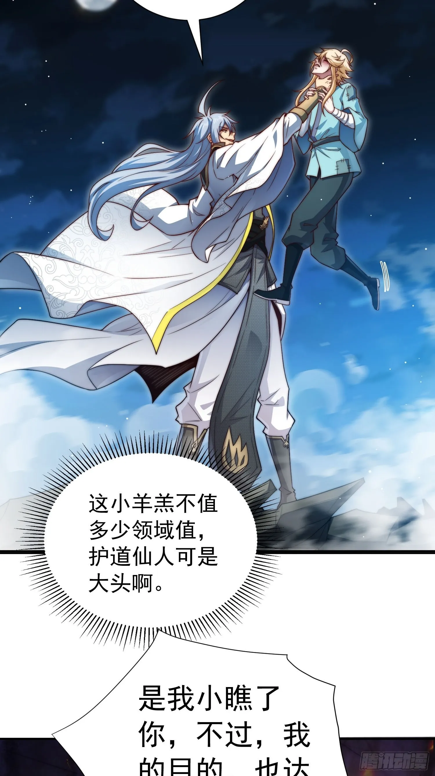第49话 美人计 第3页