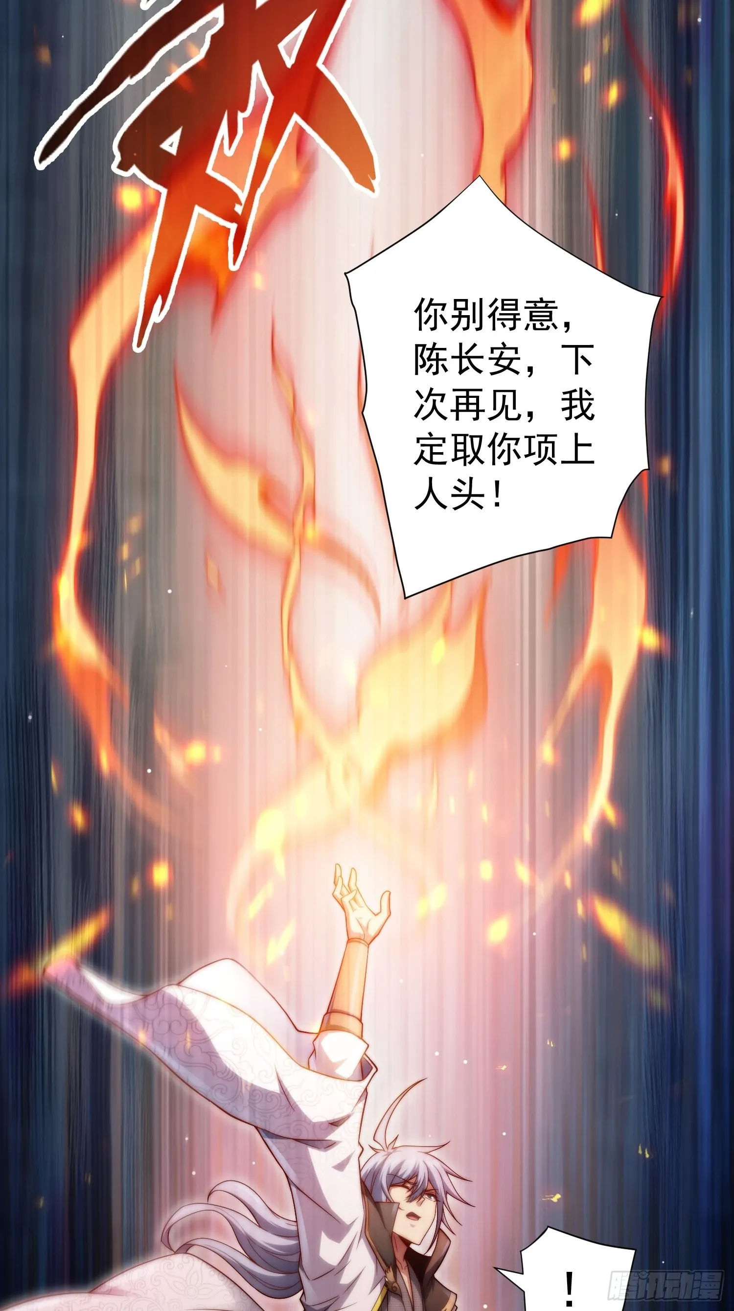 第49话 美人计 第5页