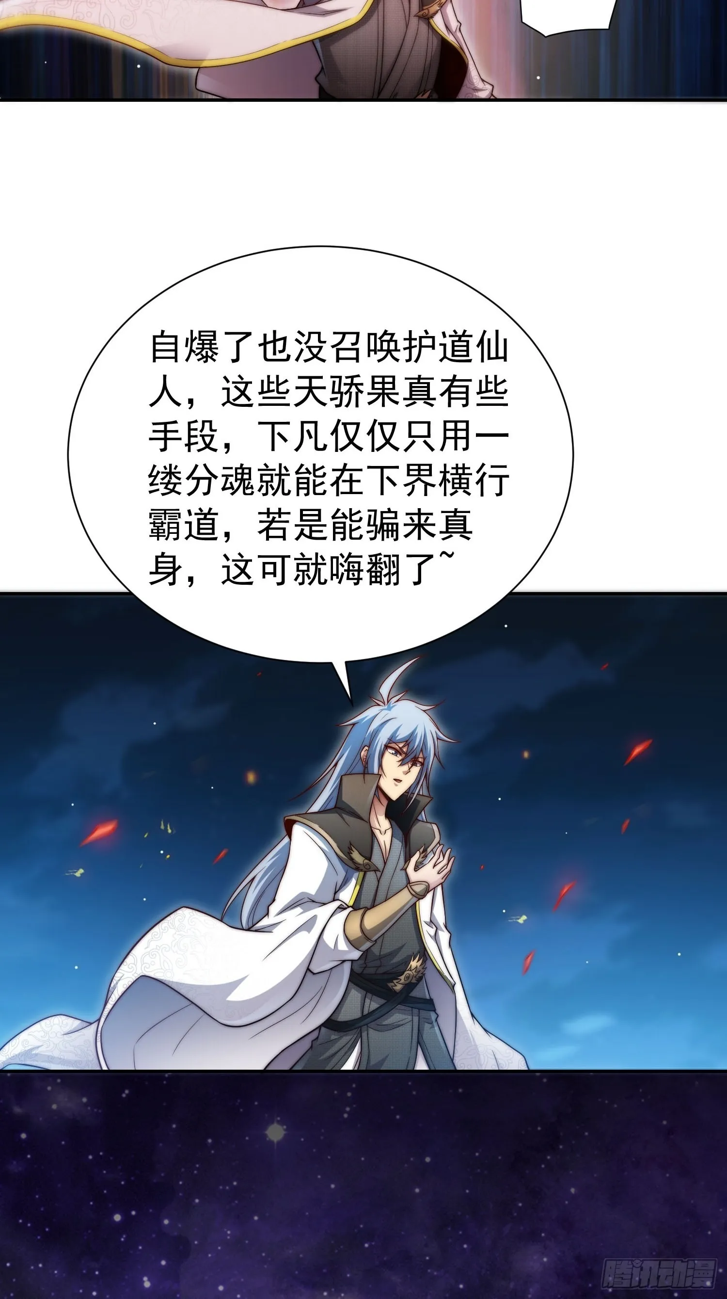 第49话 美人计 第6页