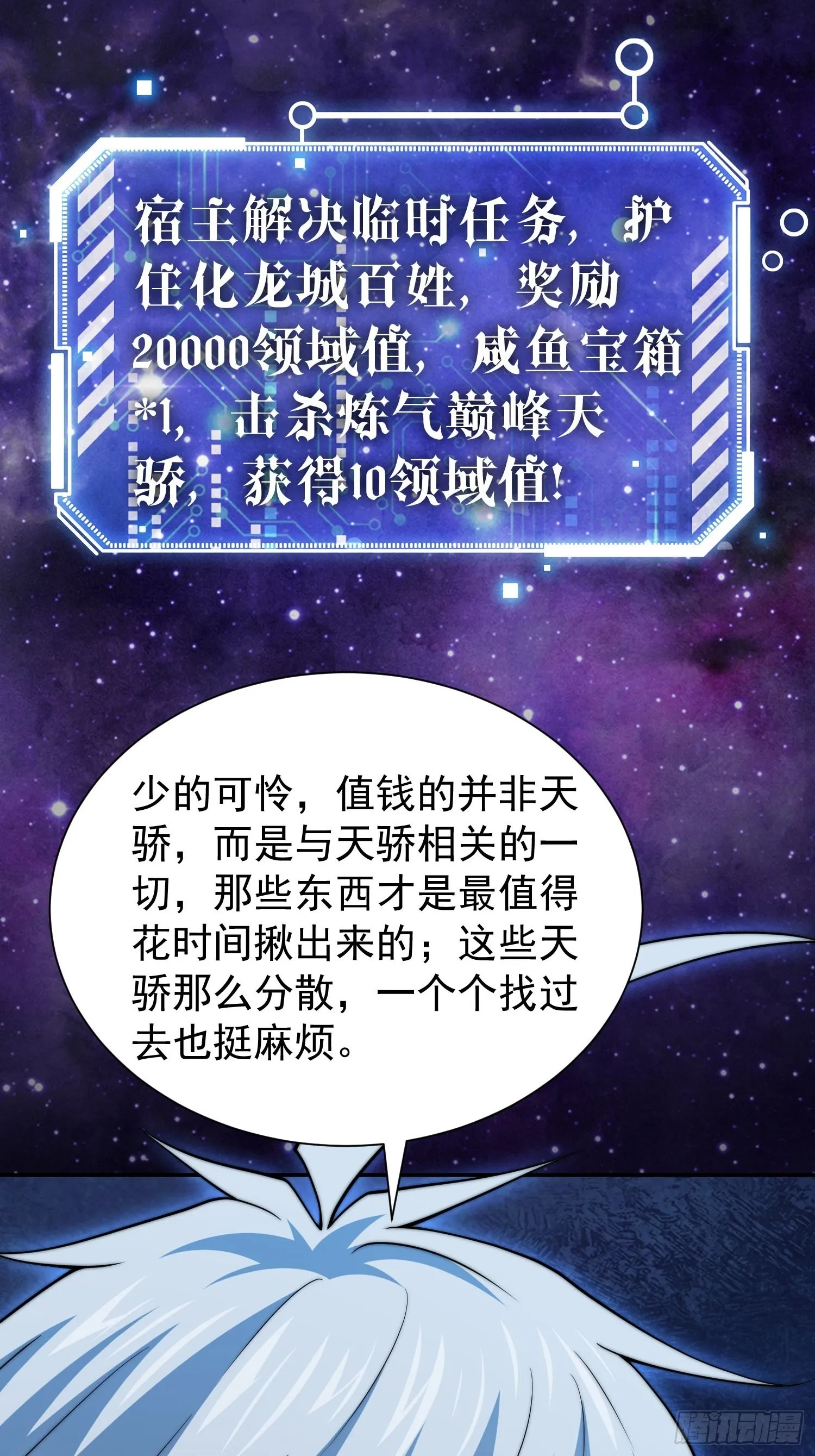 第49话 美人计 第7页