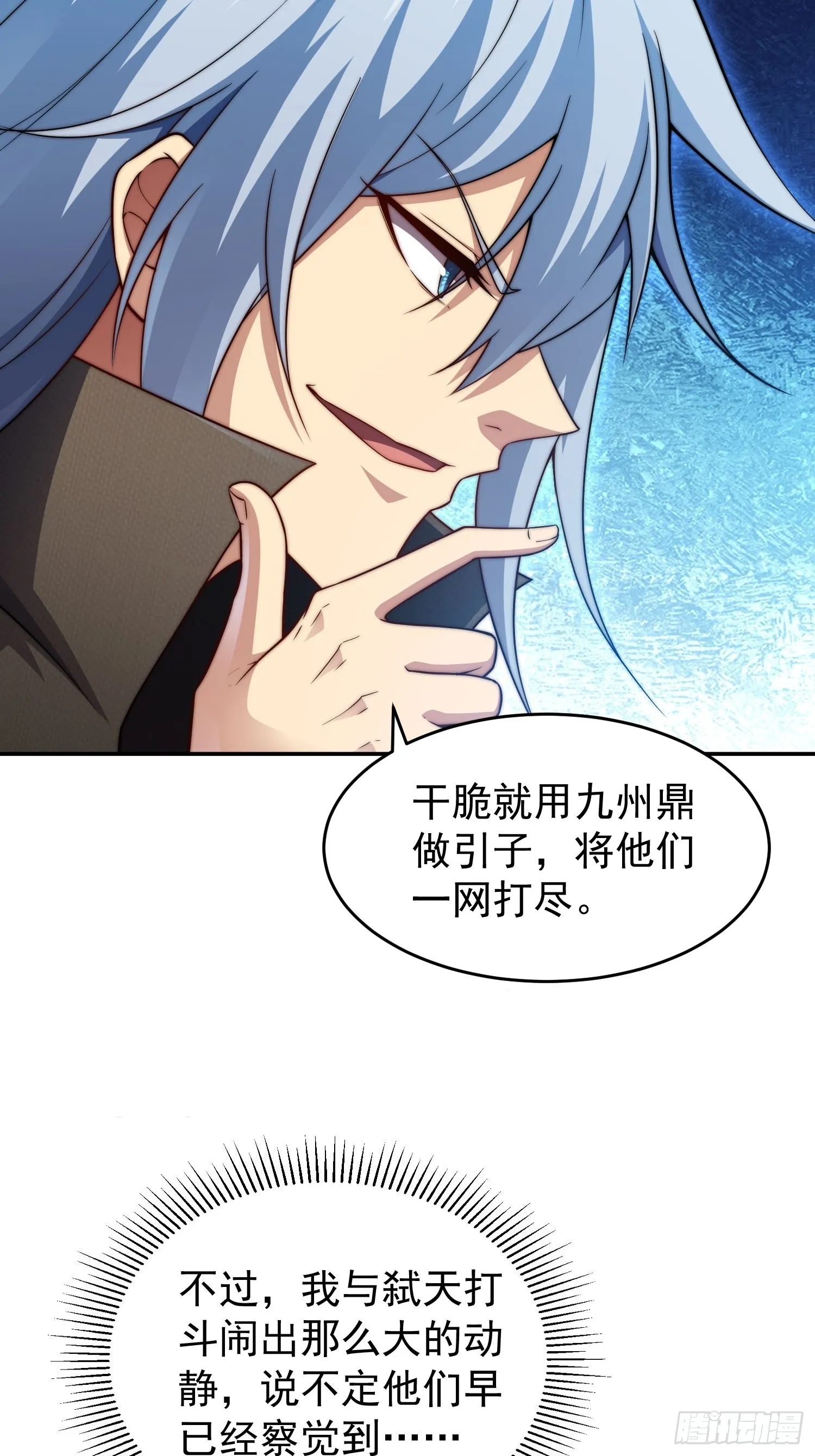 第49话 美人计 第8页