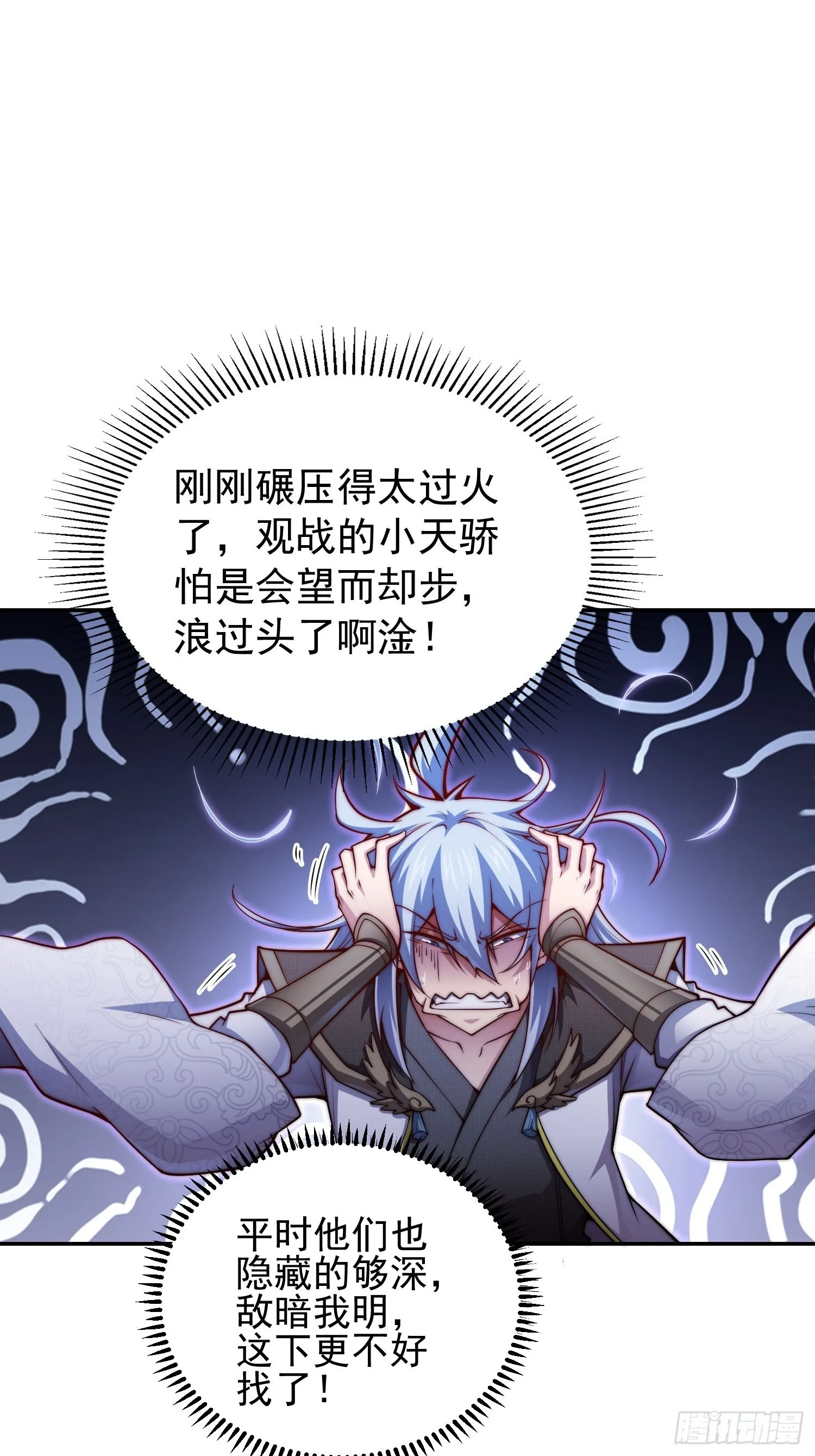 第49话 美人计 第11页