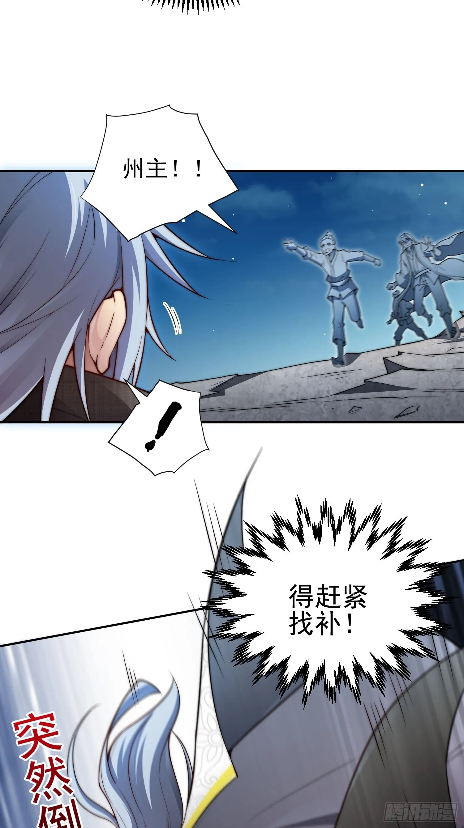 第49话 美人计 第12页