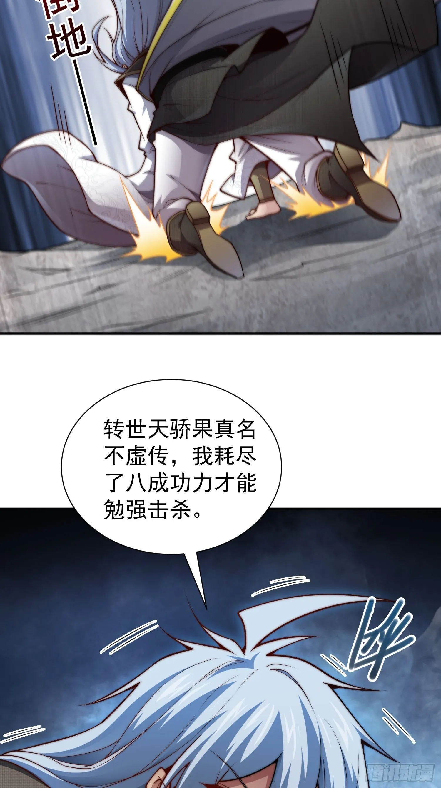 第49话 美人计 第13页