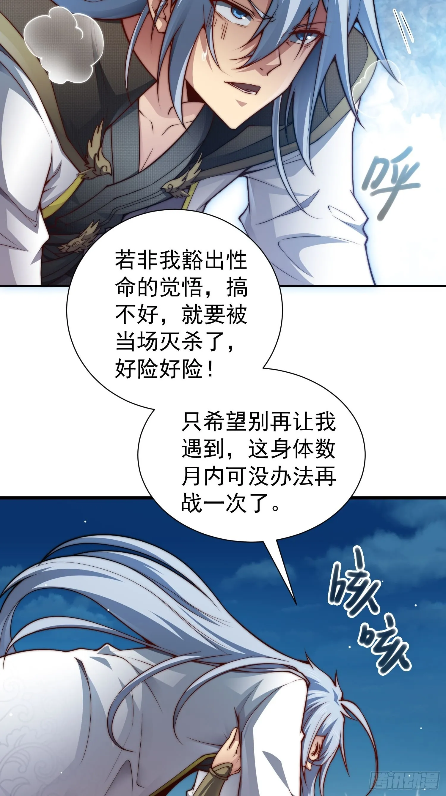 第49话 美人计 第14页