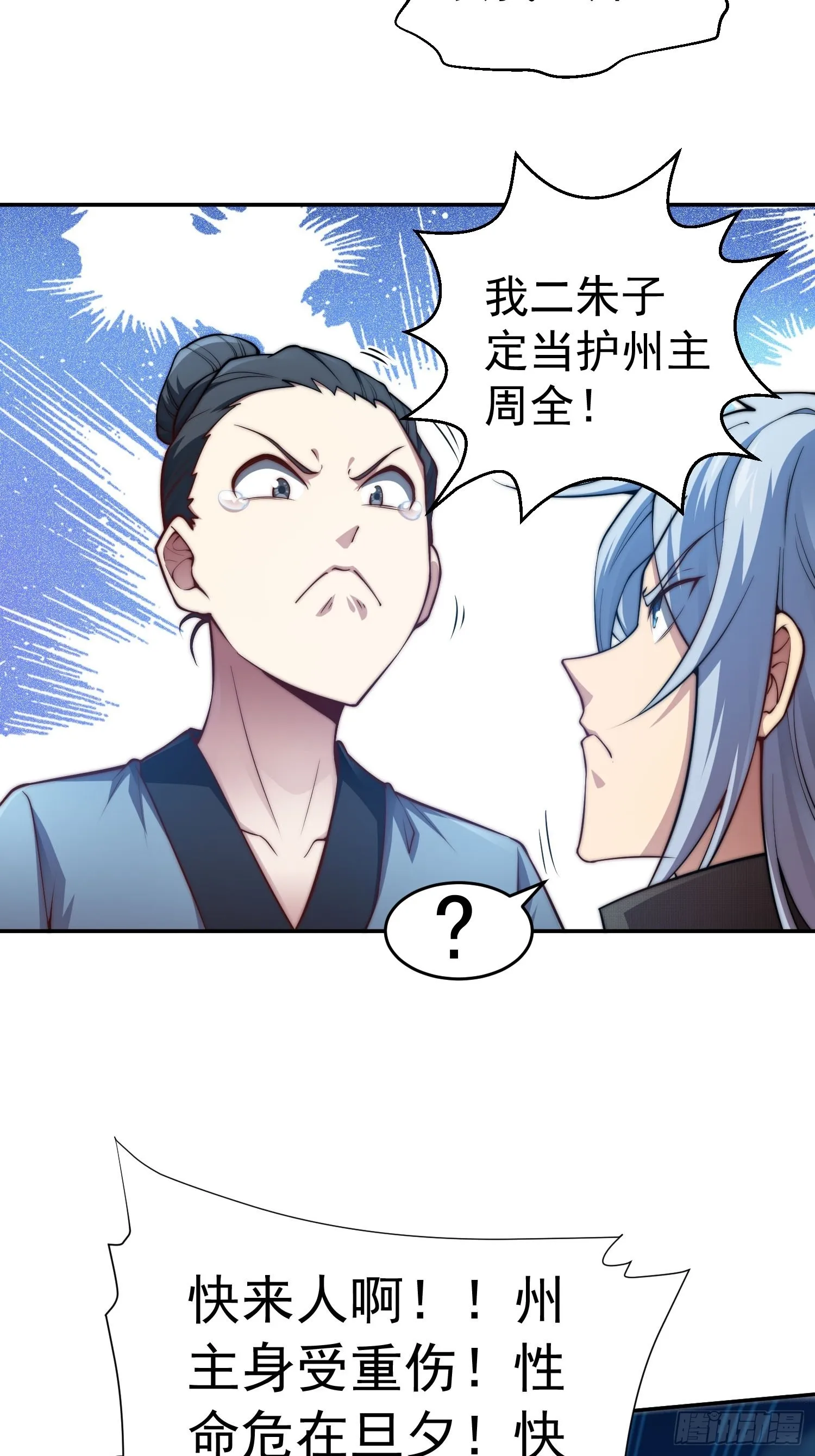 第49话 美人计 第17页