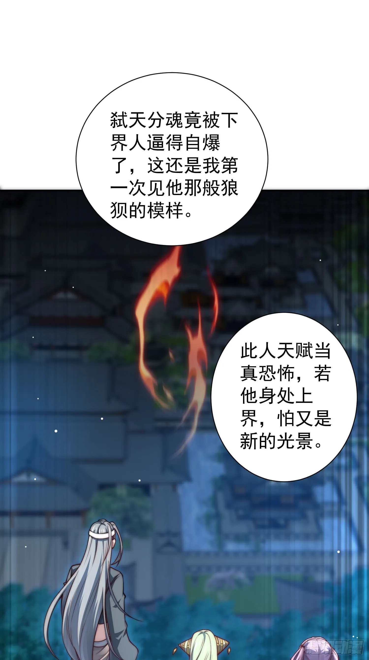 第49话 美人计 第19页