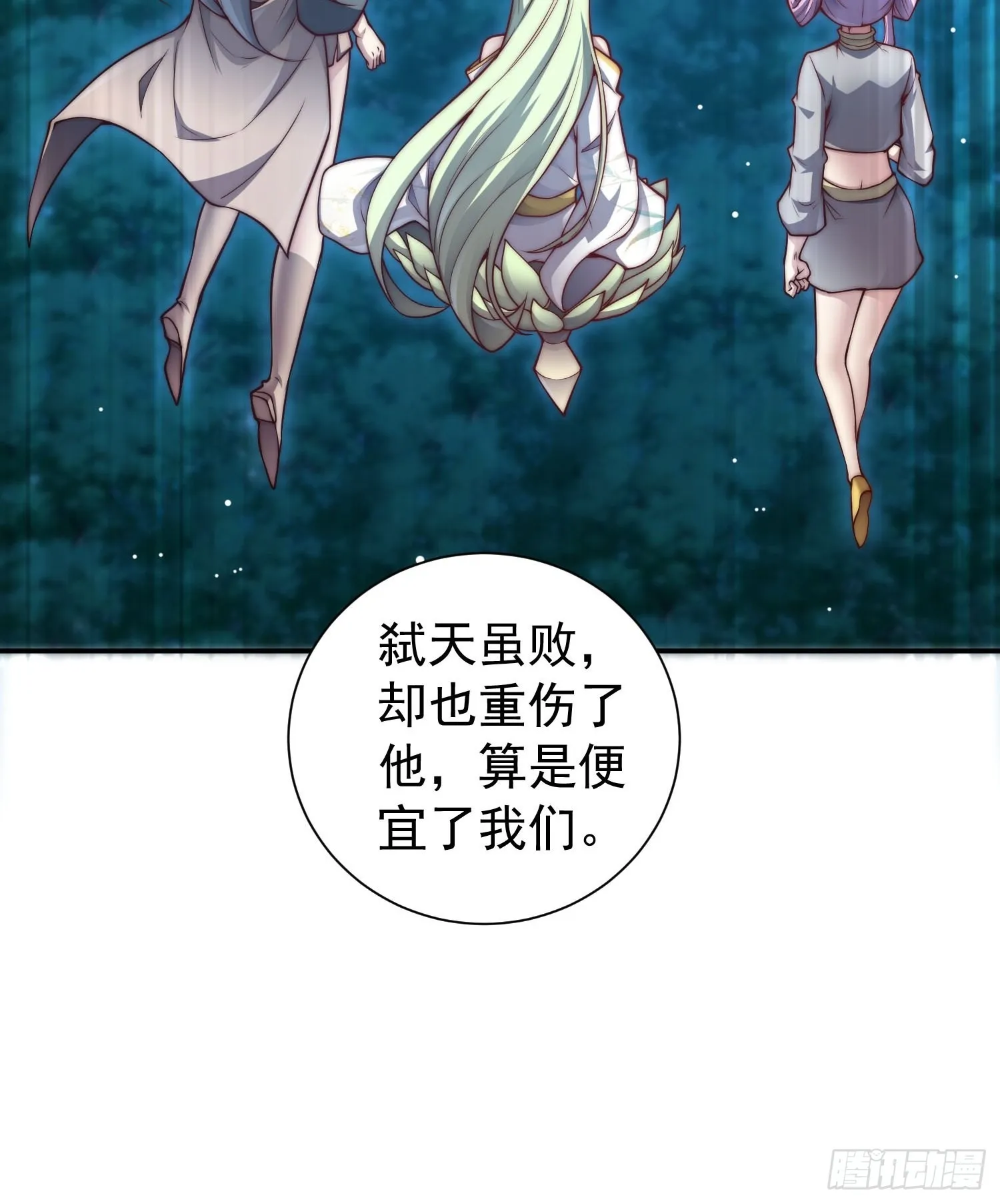 第49话 美人计 第20页