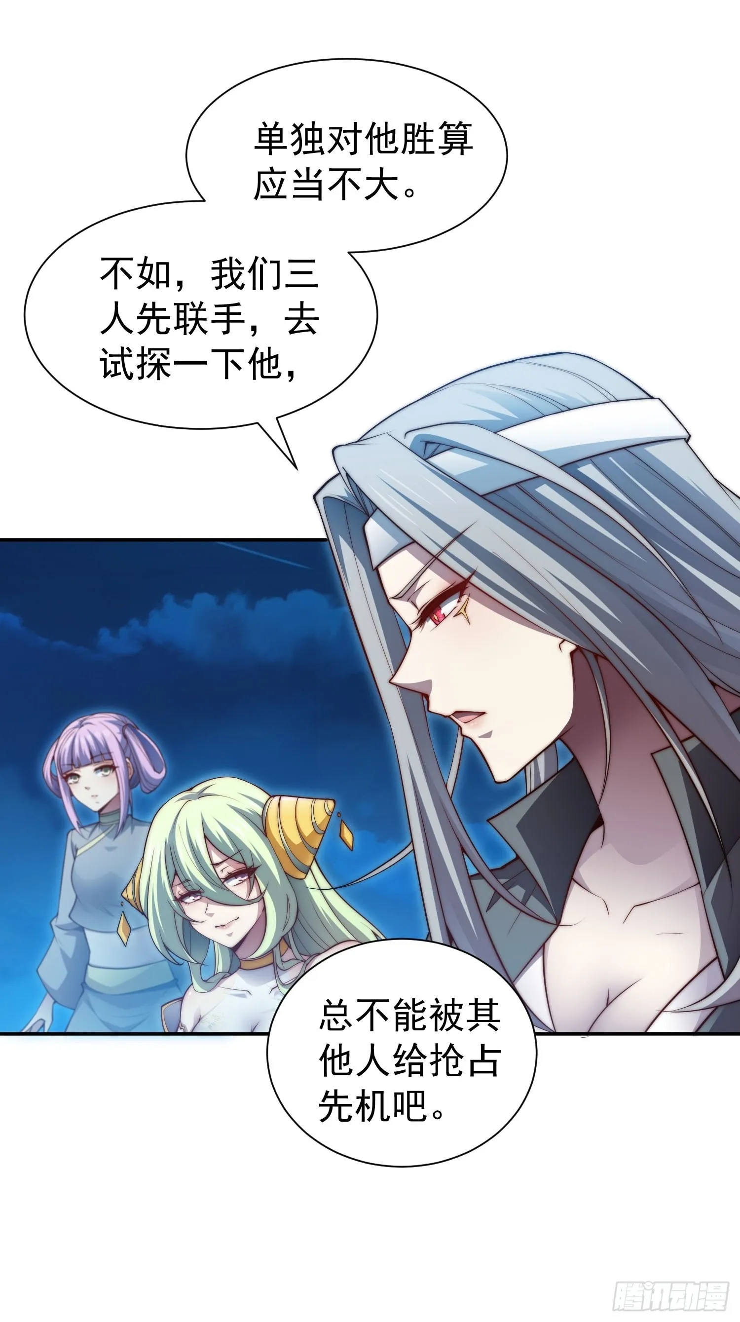 第49话 美人计 第21页