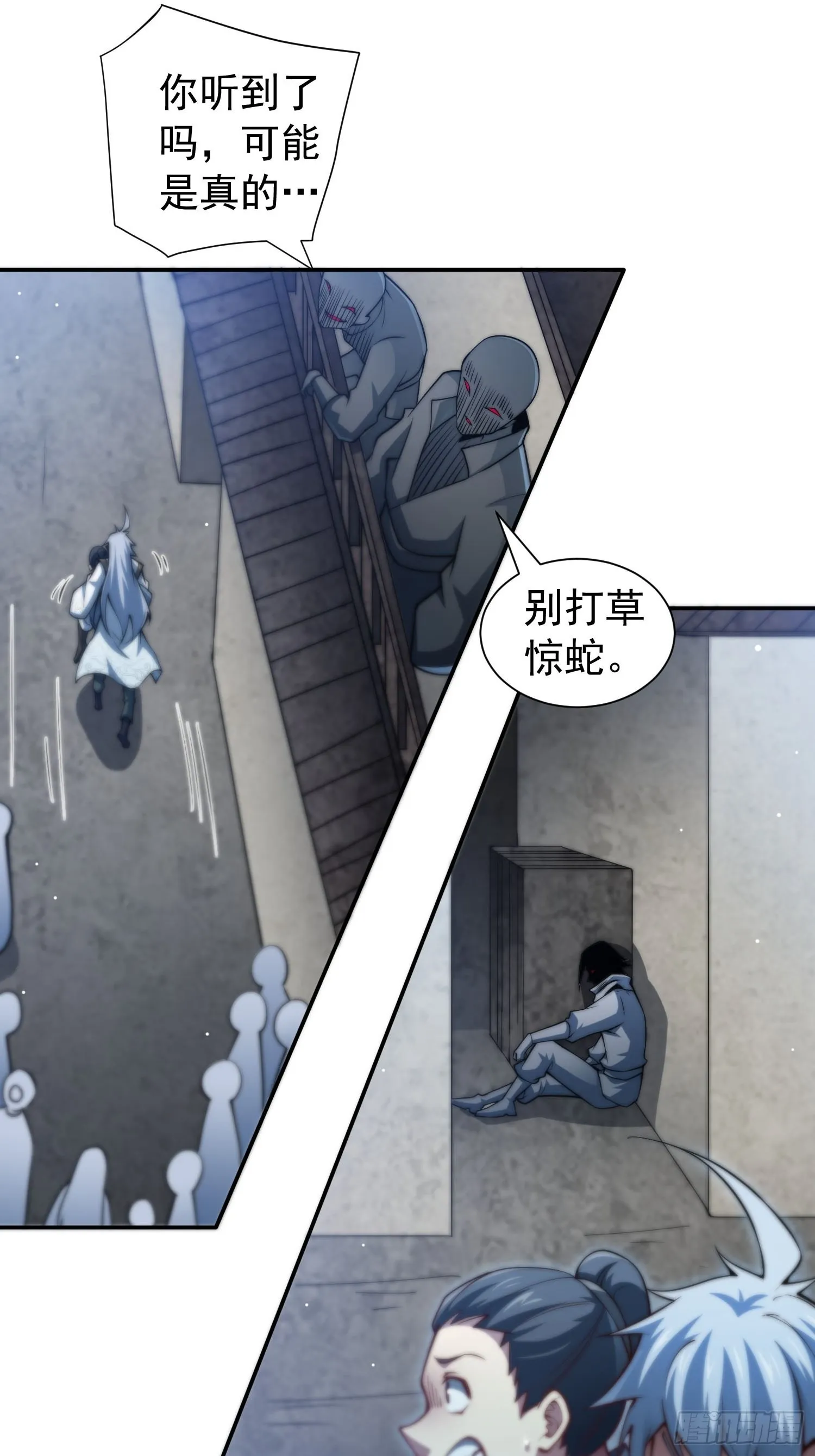 第49话 美人计 第22页