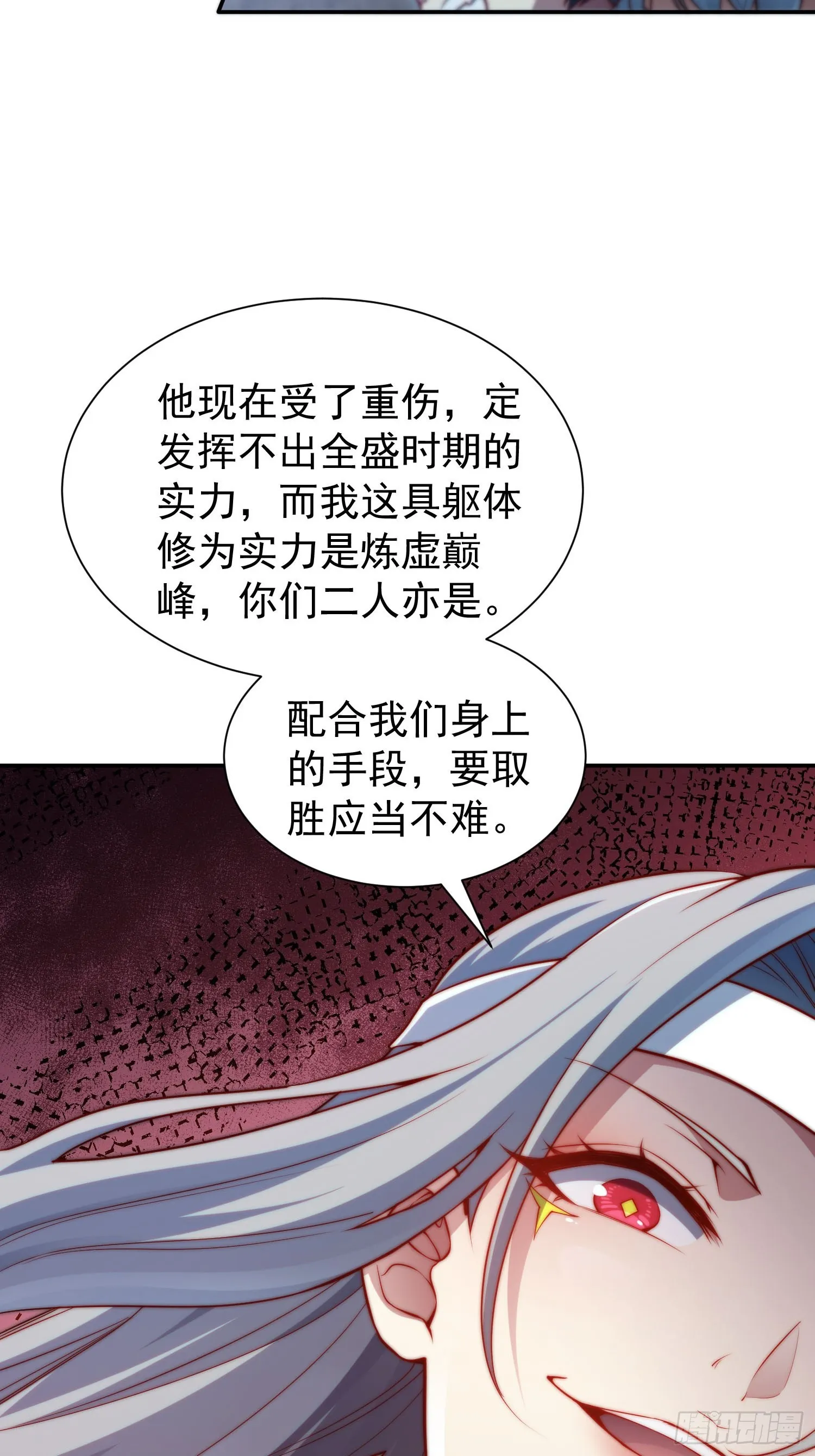 第49话 美人计 第23页