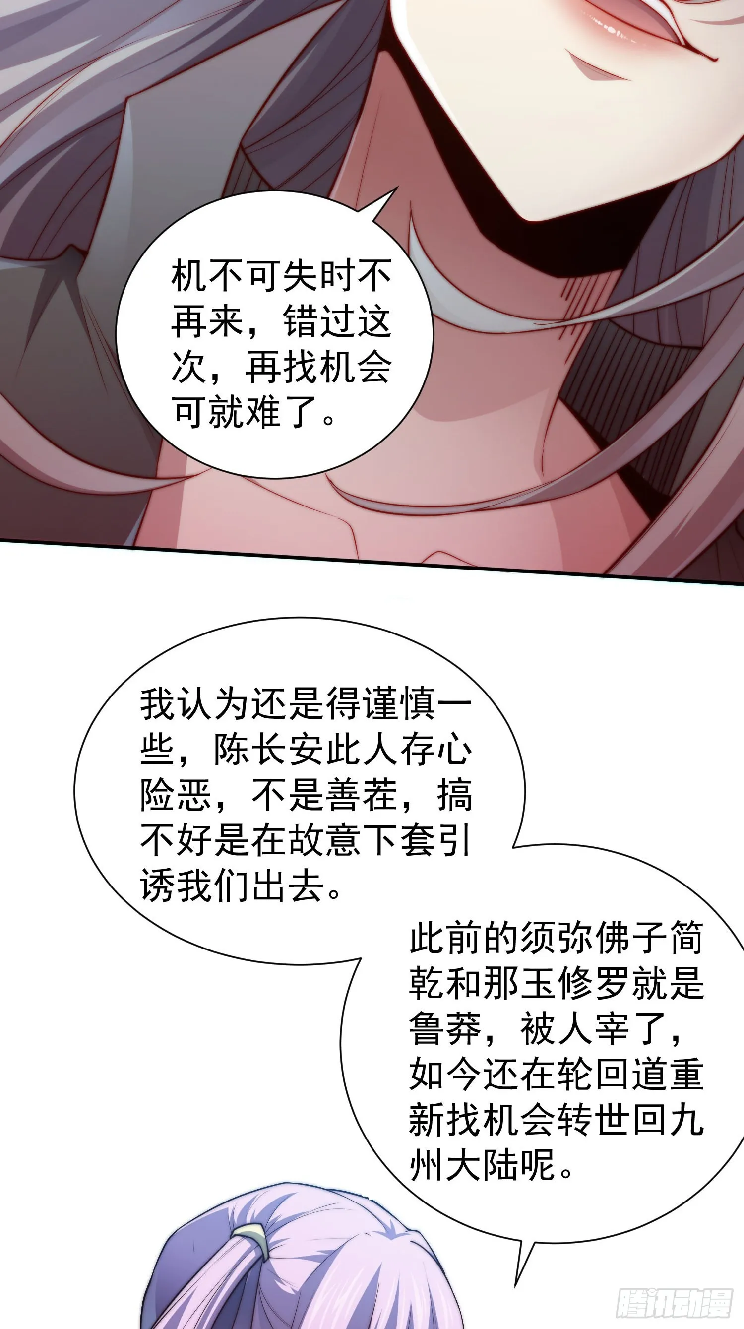 第49话 美人计 第24页