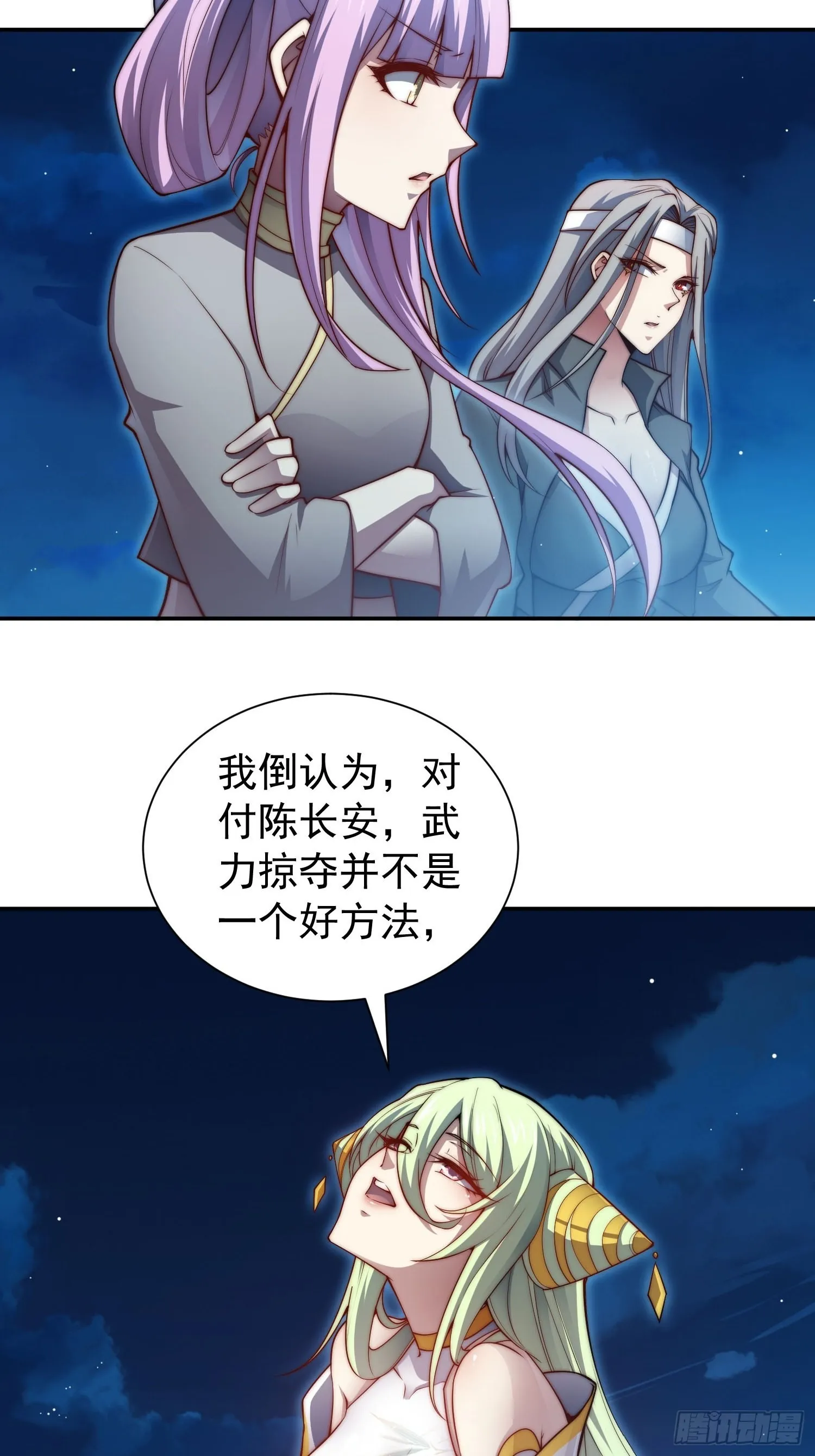 第49话 美人计 第25页