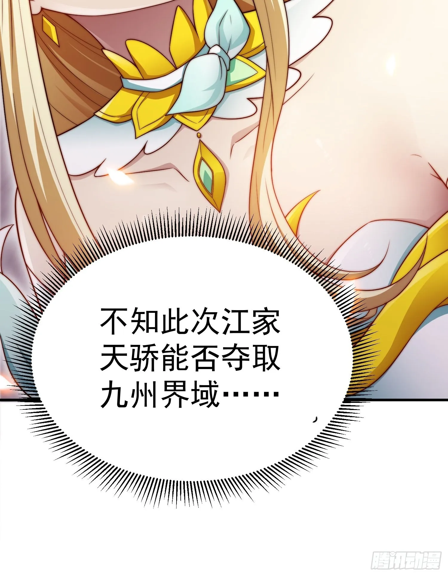 第49话 美人计 第35页