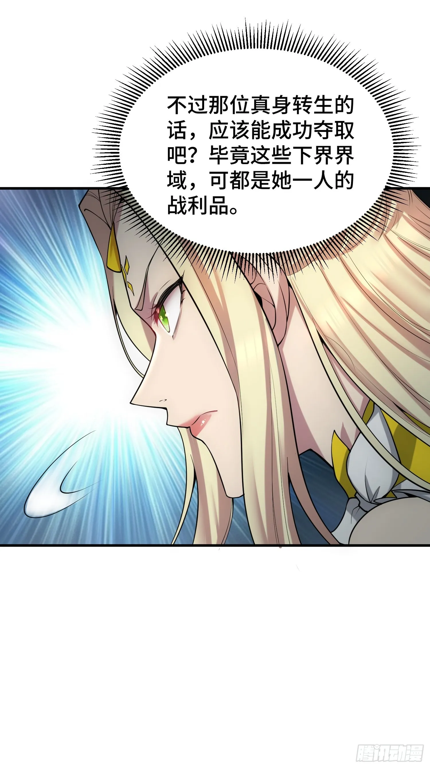 第49话 美人计 第36页