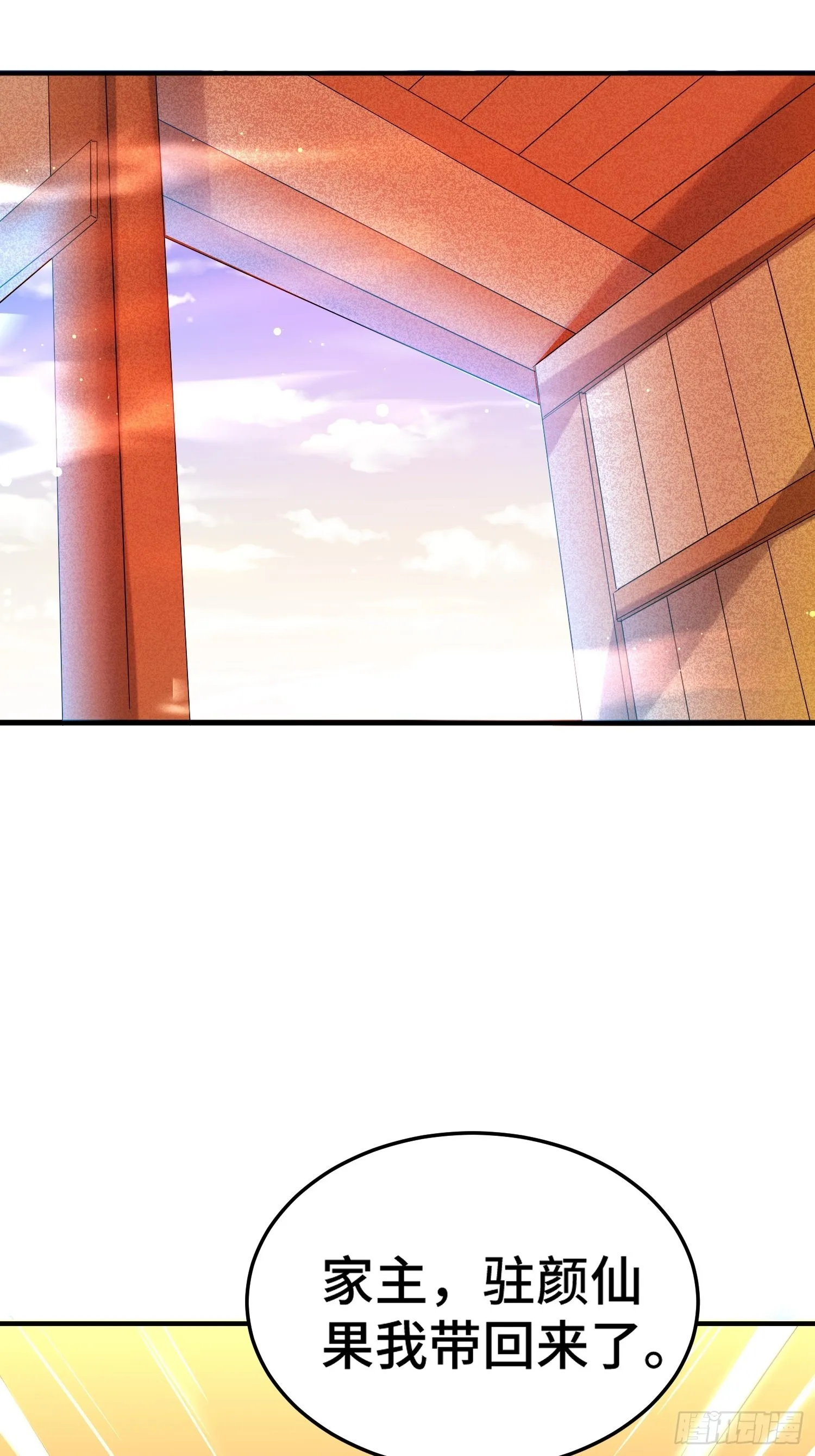 第49话 美人计 第37页