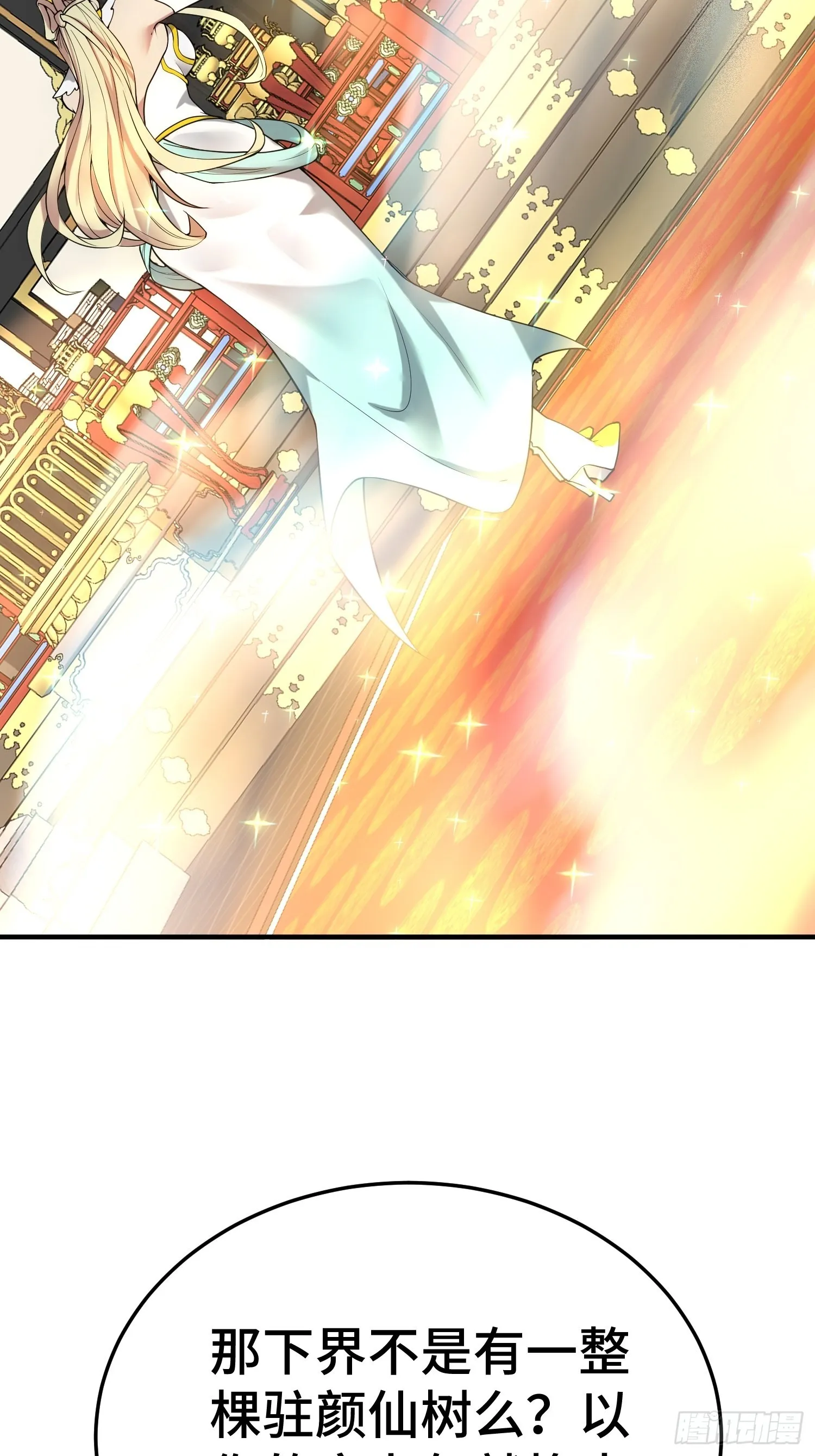 第49话 美人计 第41页