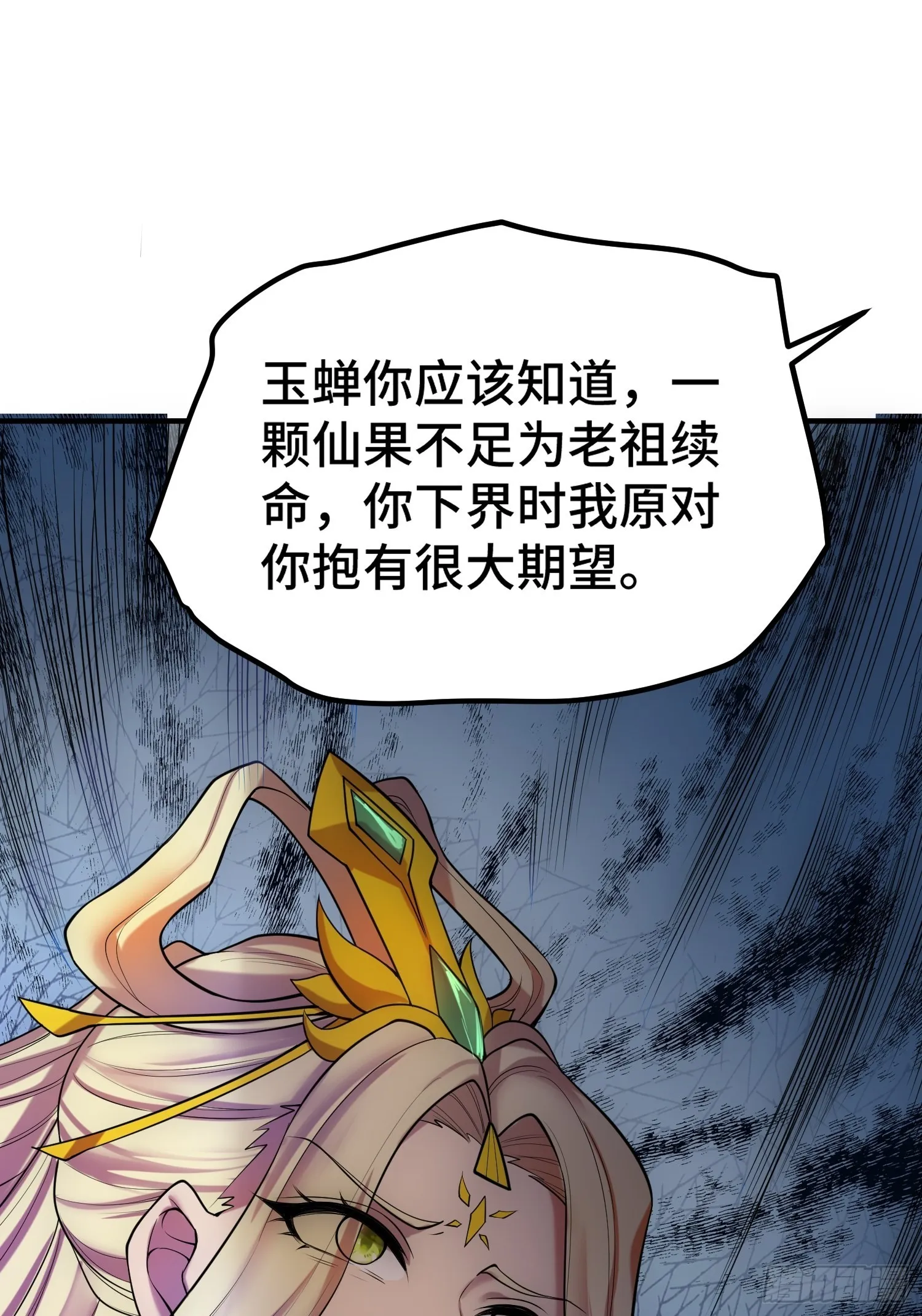 第49话 美人计 第44页