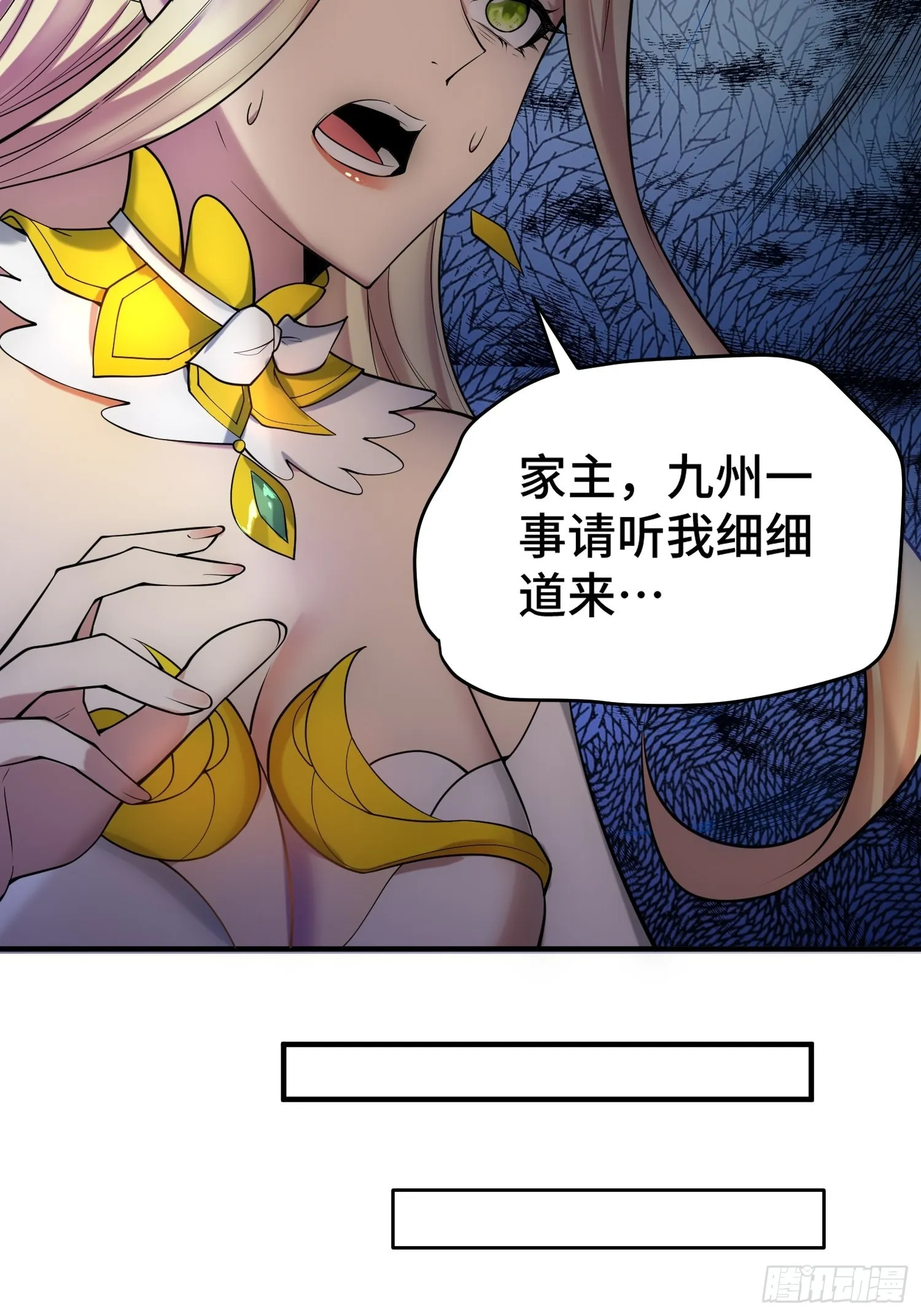 第49话 美人计 第45页