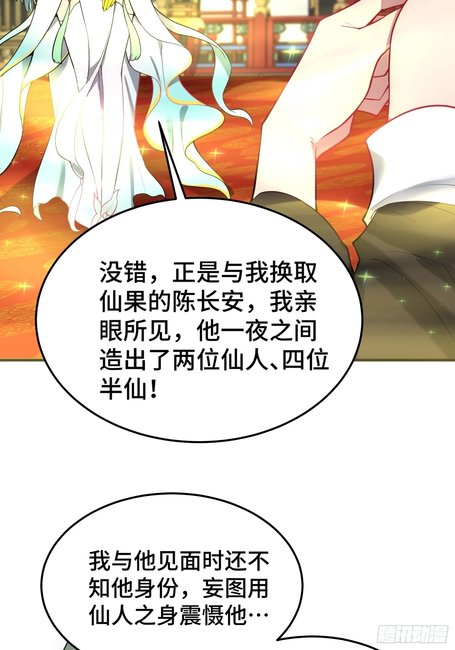 第49话 美人计 第47页