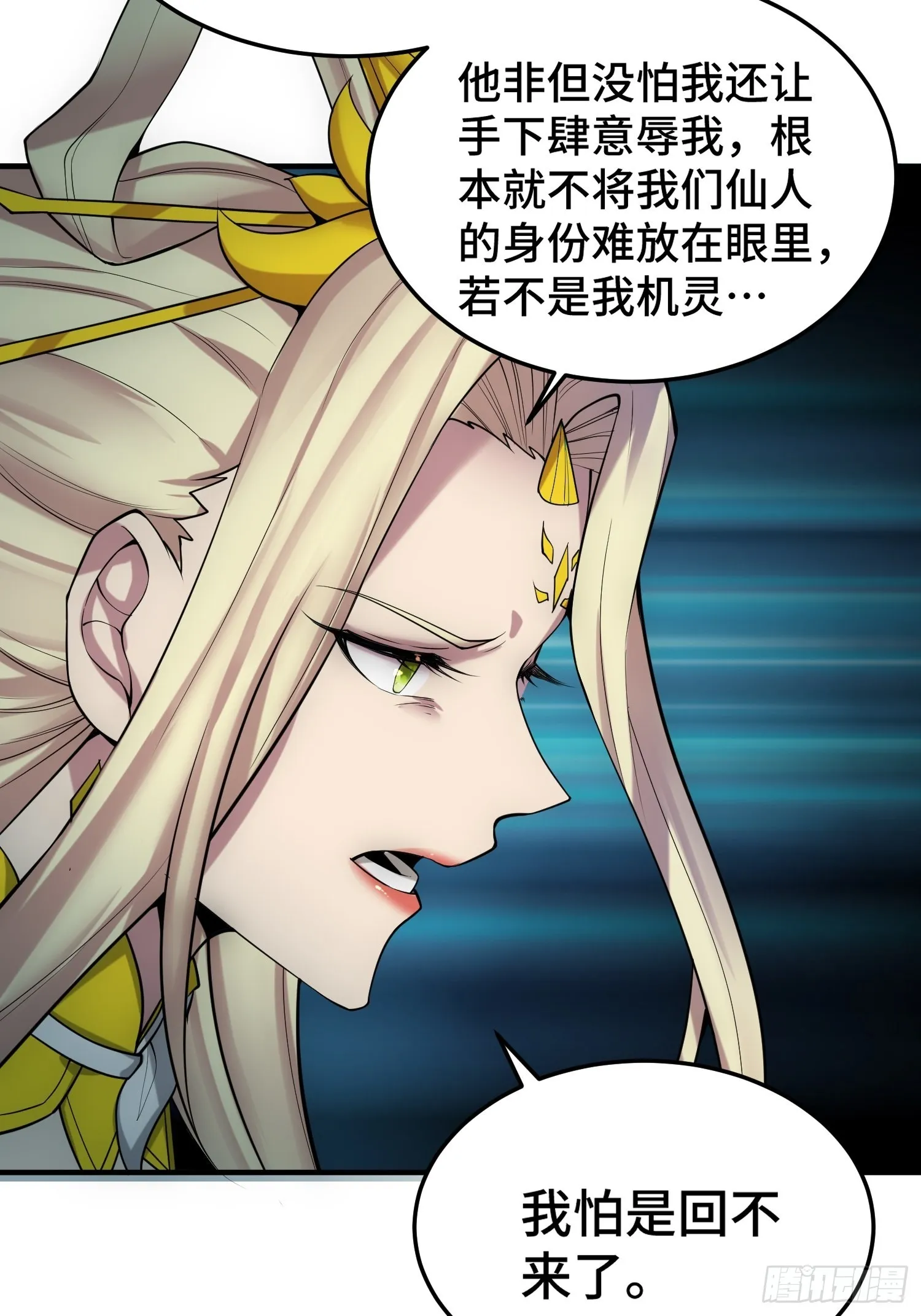 第49话 美人计 第48页
