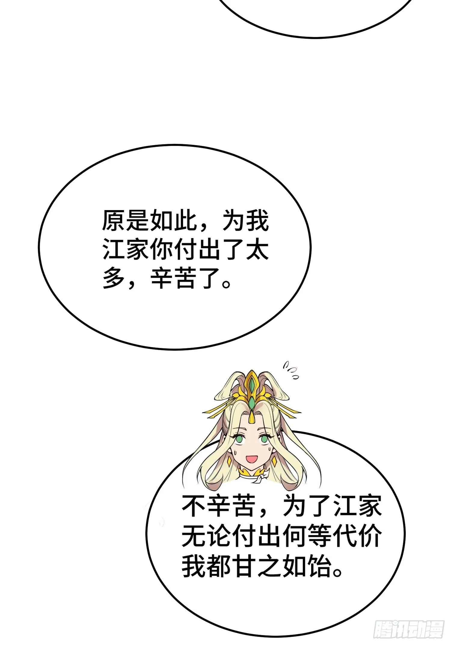 第49话 美人计 第49页