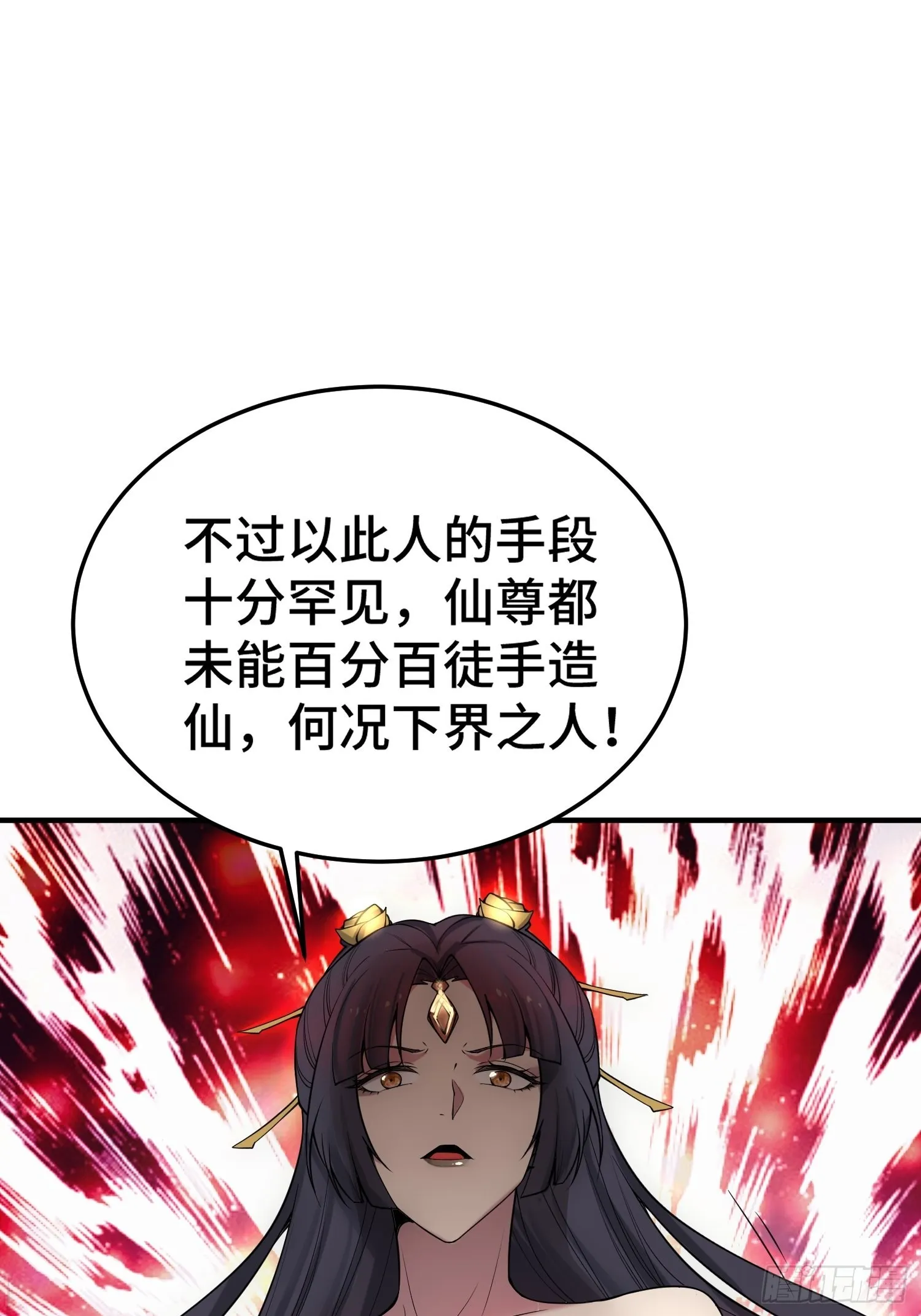 第49话 美人计 第50页