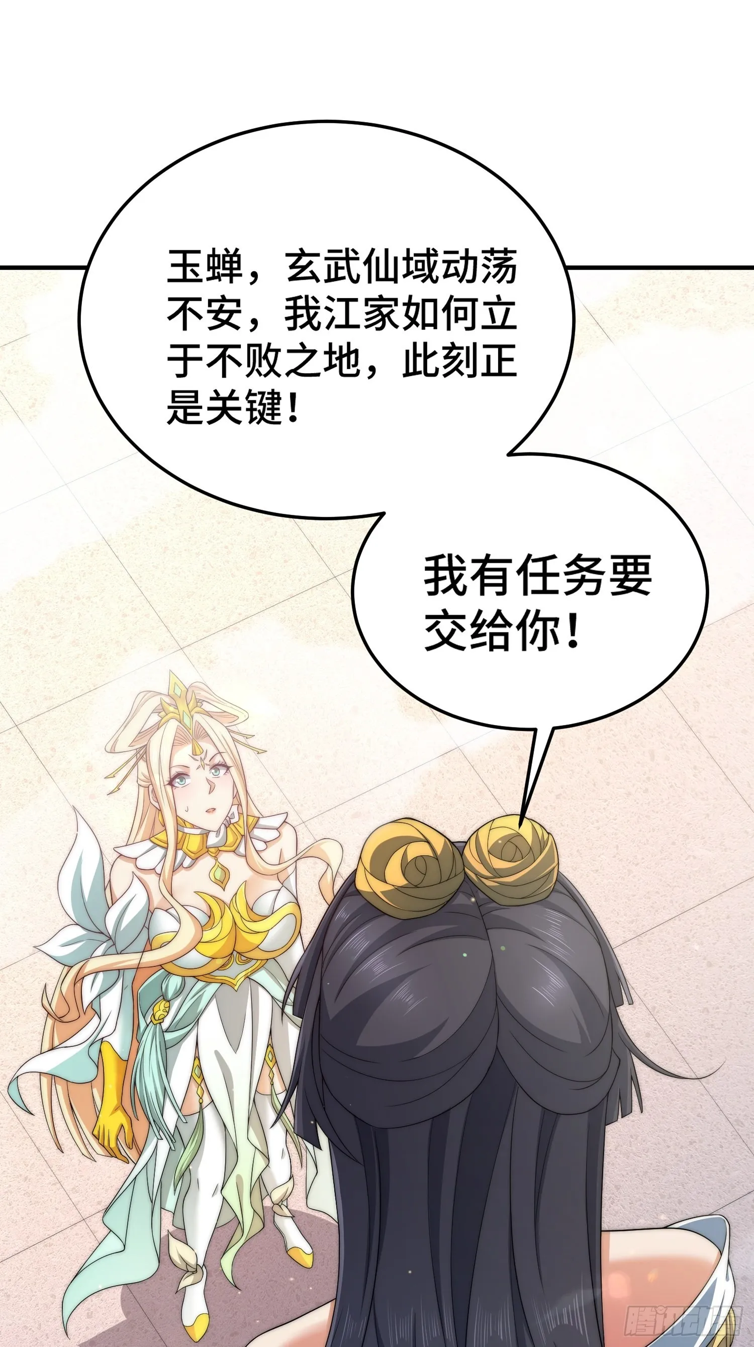 第49话 美人计 第53页