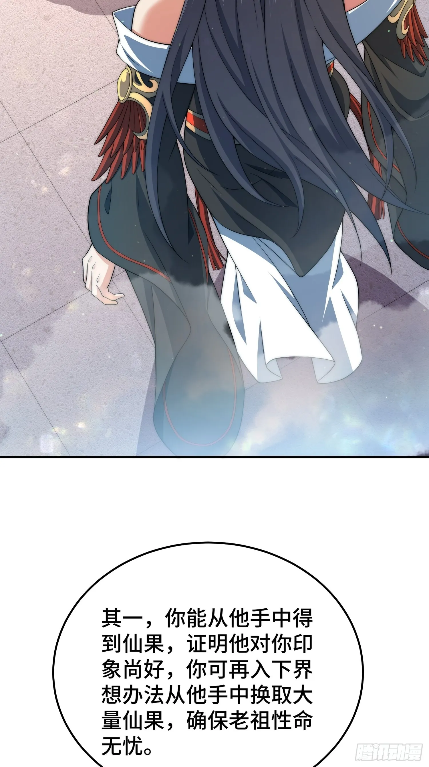 第49话 美人计 第54页