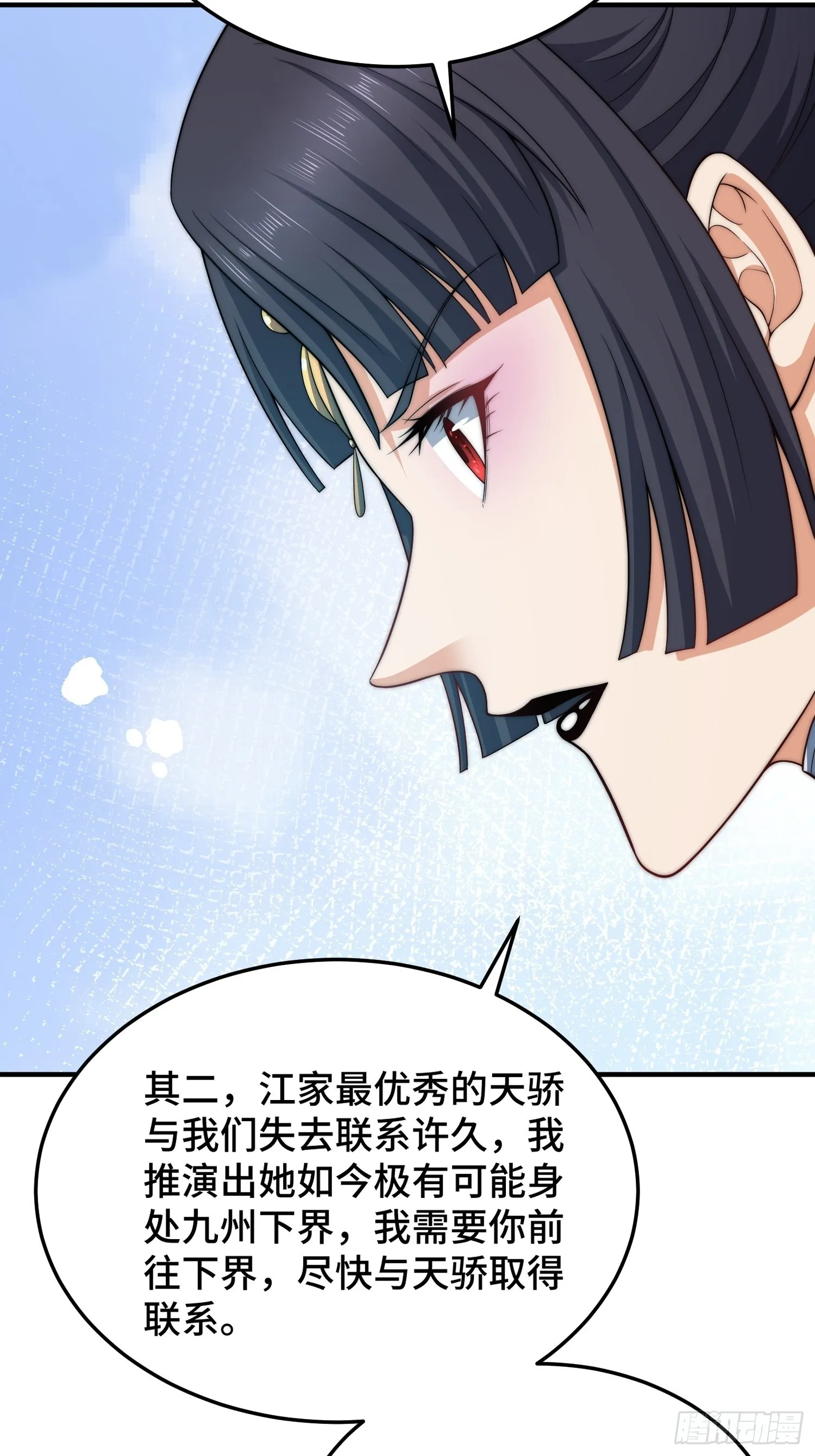 第49话 美人计 第55页
