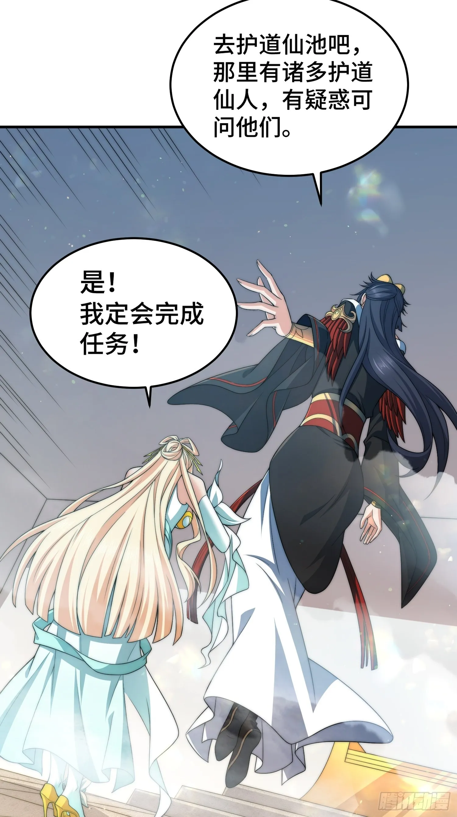 第49话 美人计 第57页