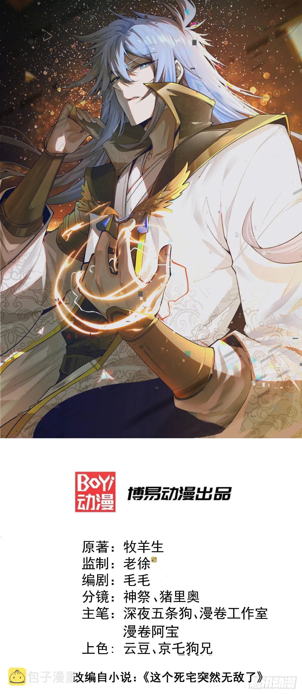 第48话 恶霸陈长安！ 第1页