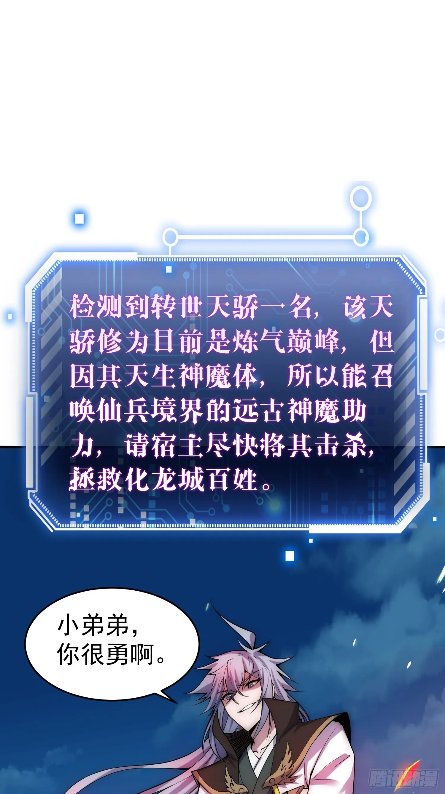 第48话 恶霸陈长安！ 第2页