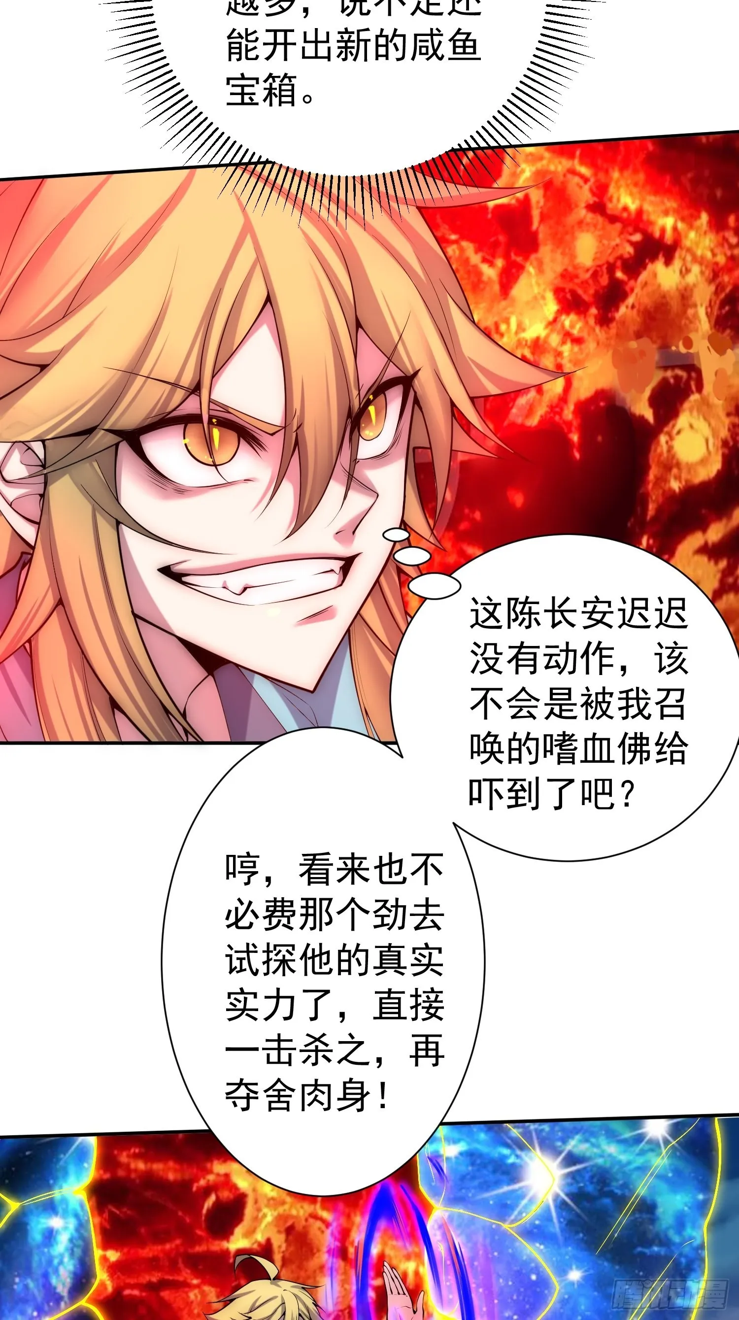 第48话 恶霸陈长安！ 第4页