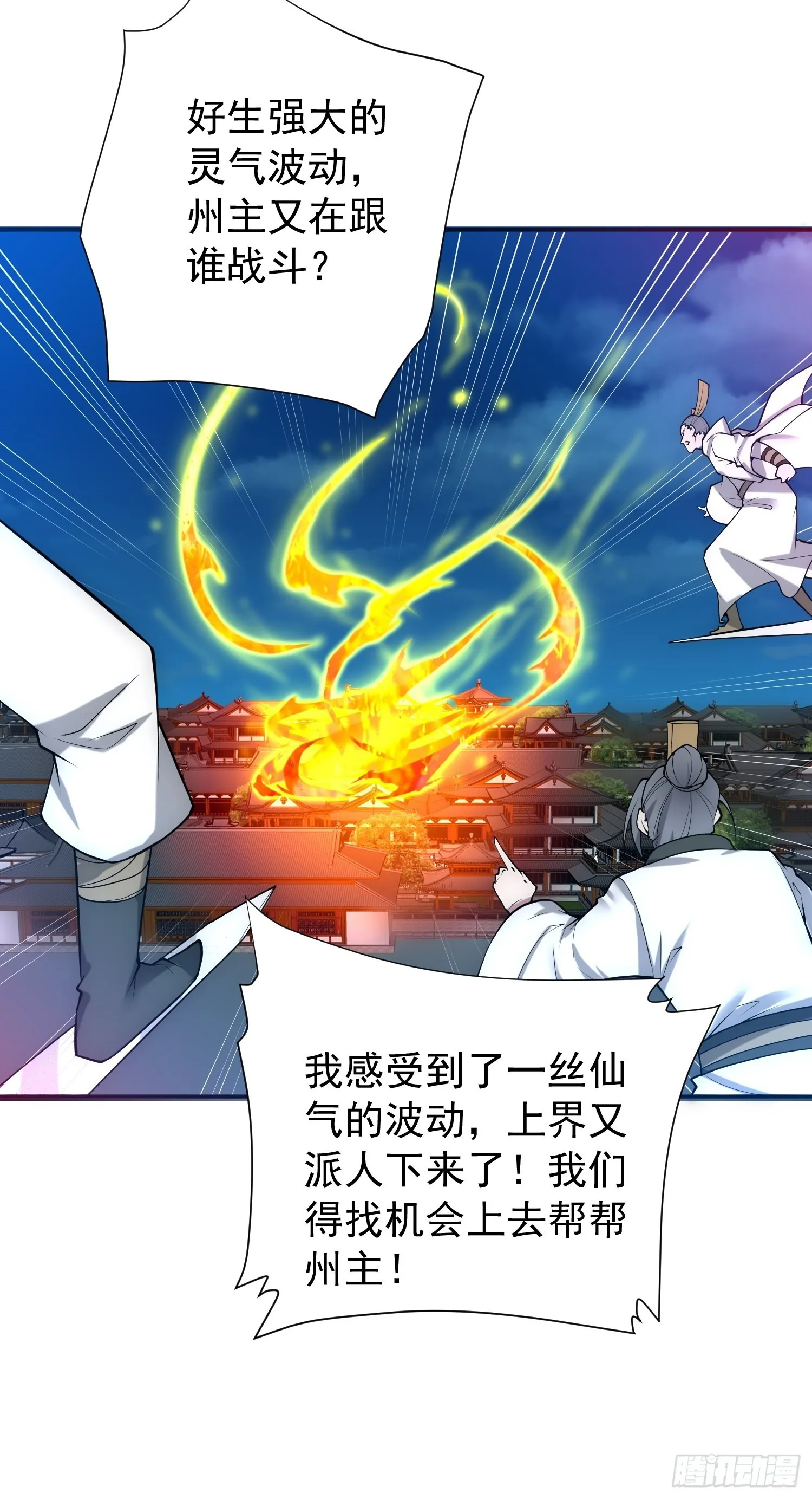 第48话 恶霸陈长安！ 第14页