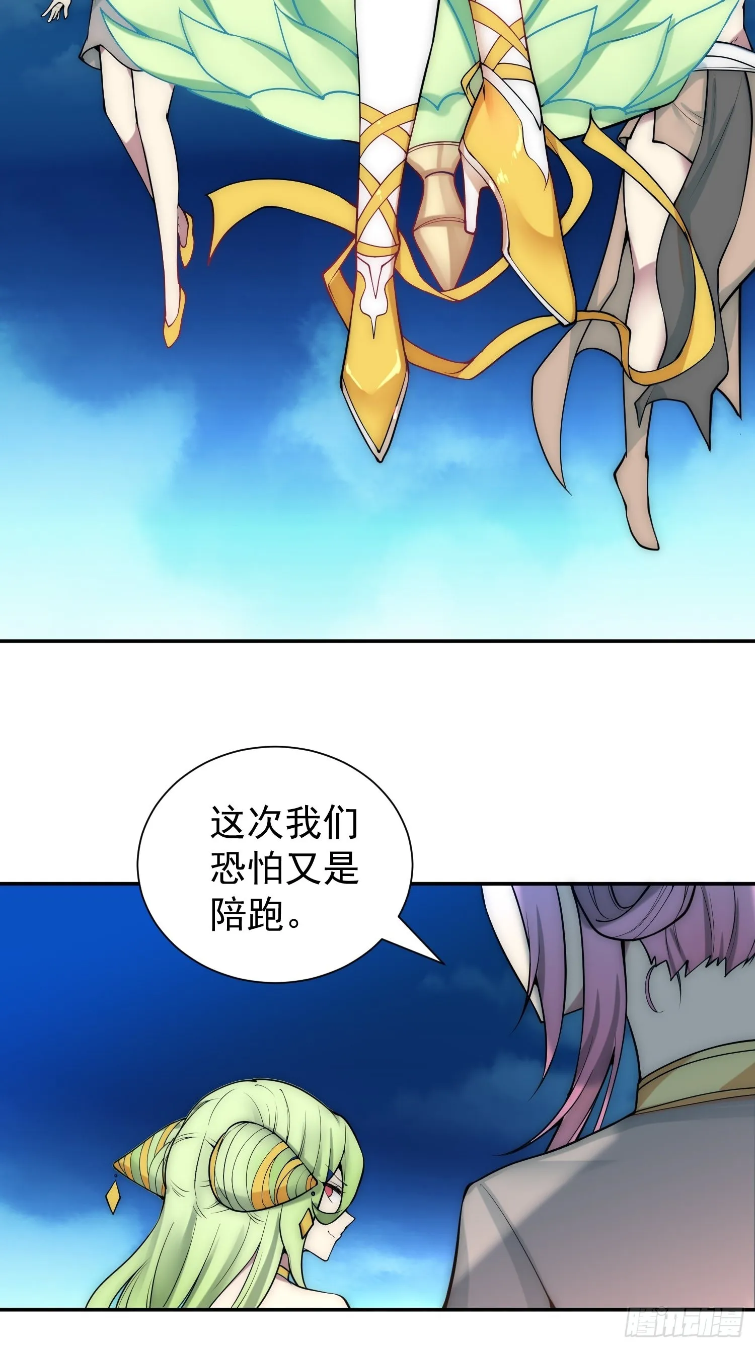第48话 恶霸陈长安！ 第16页