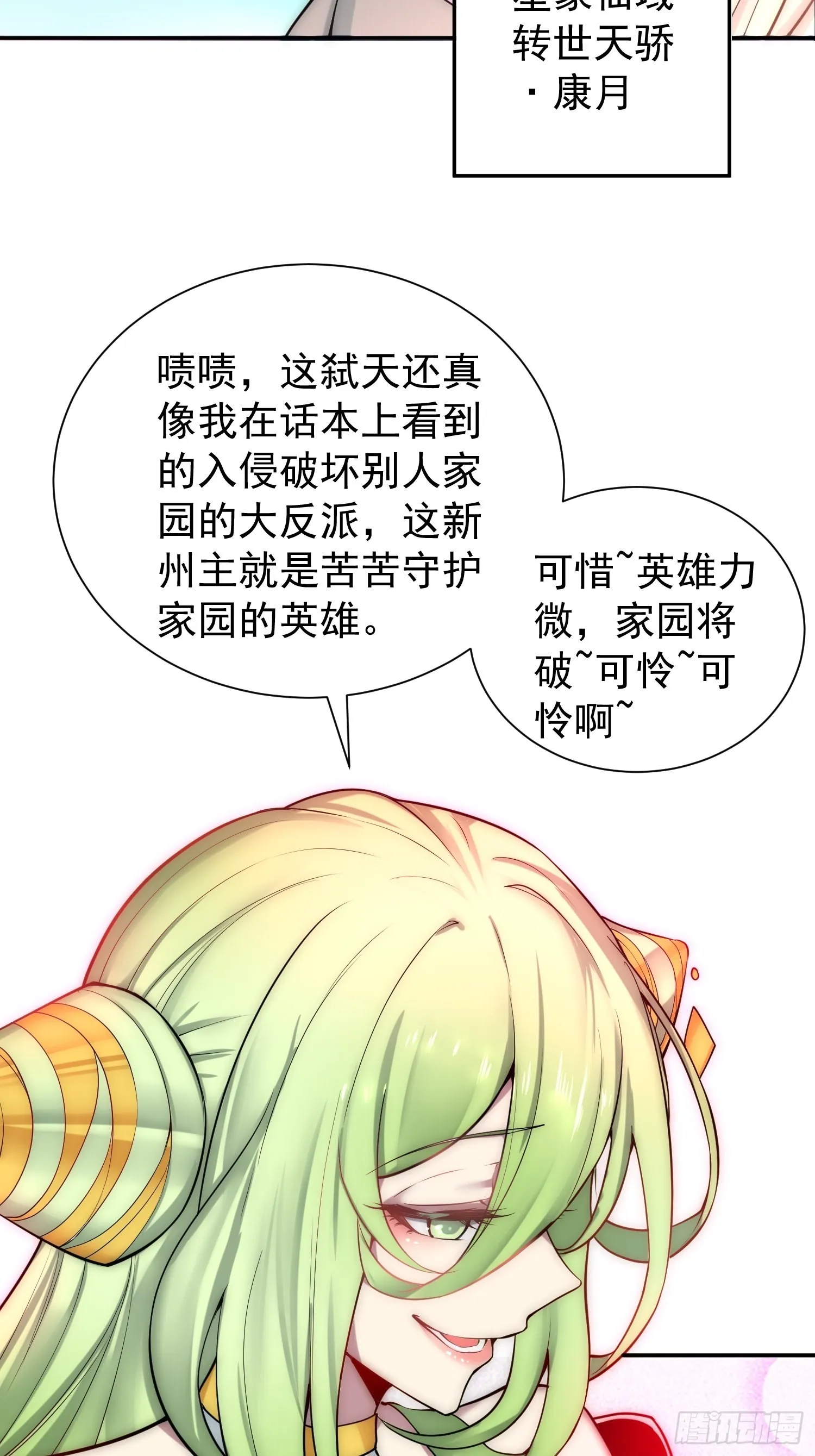 第48话 恶霸陈长安！ 第18页