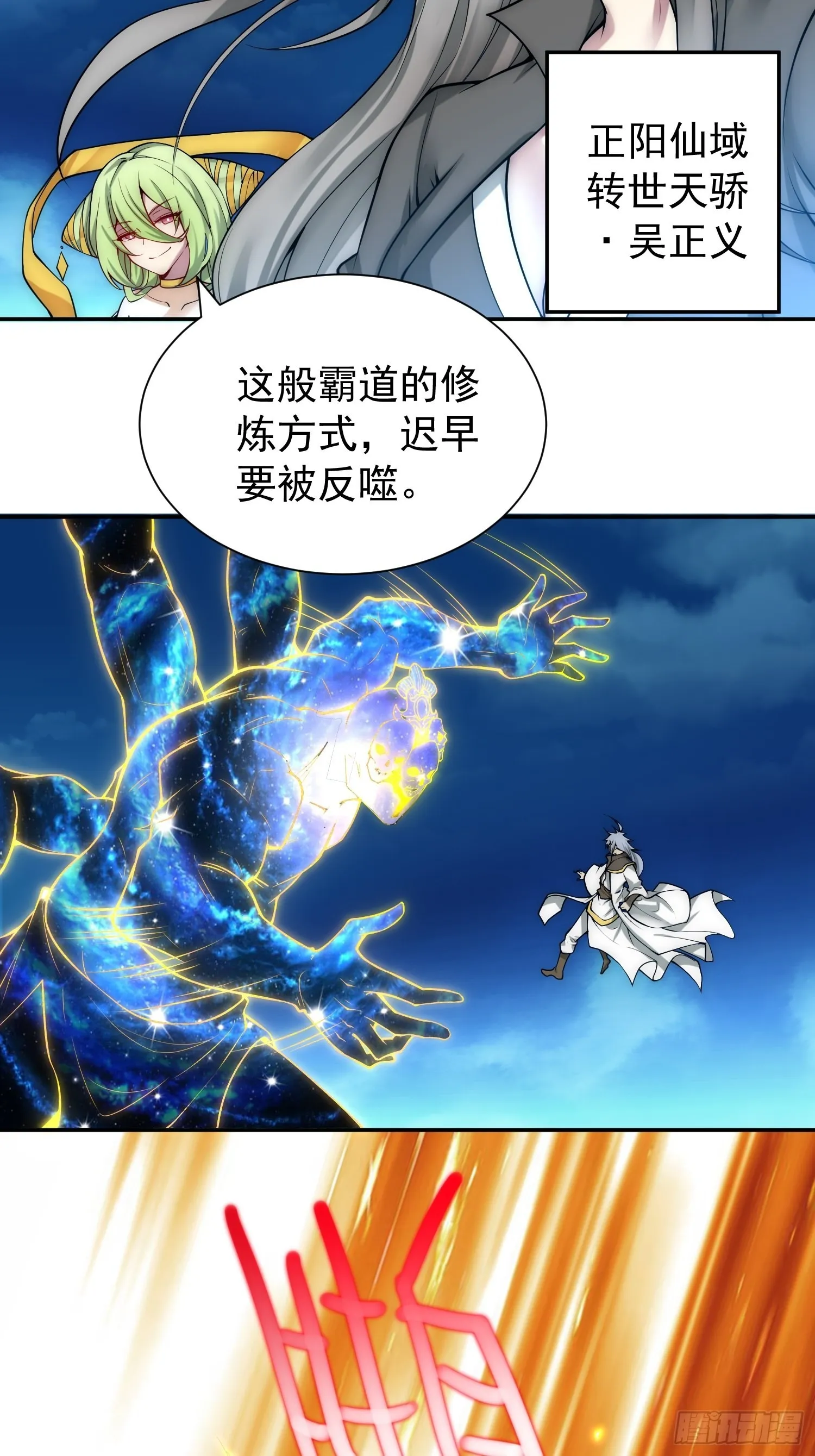 第48话 恶霸陈长安！ 第20页