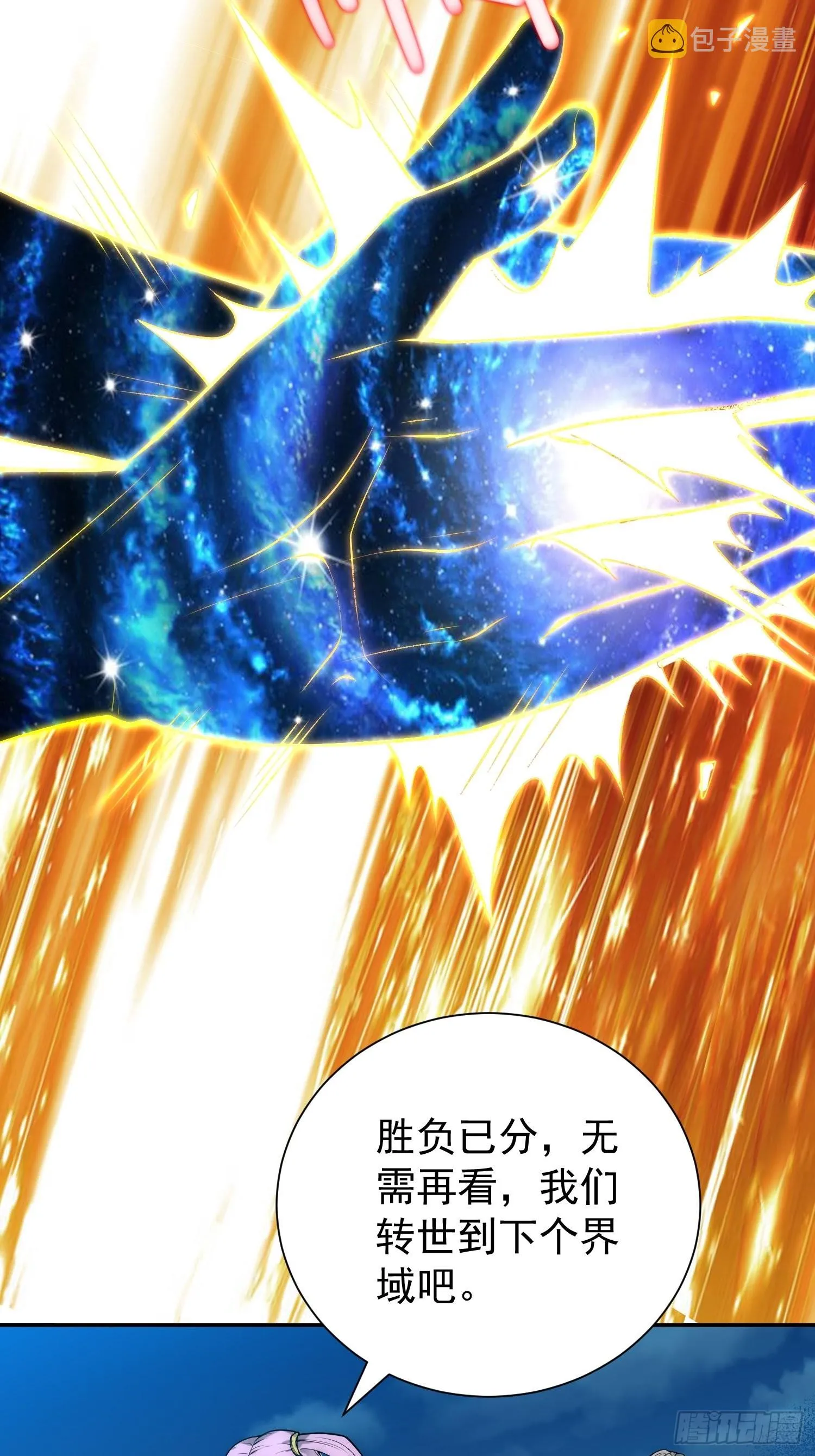 第48话 恶霸陈长安！ 第21页