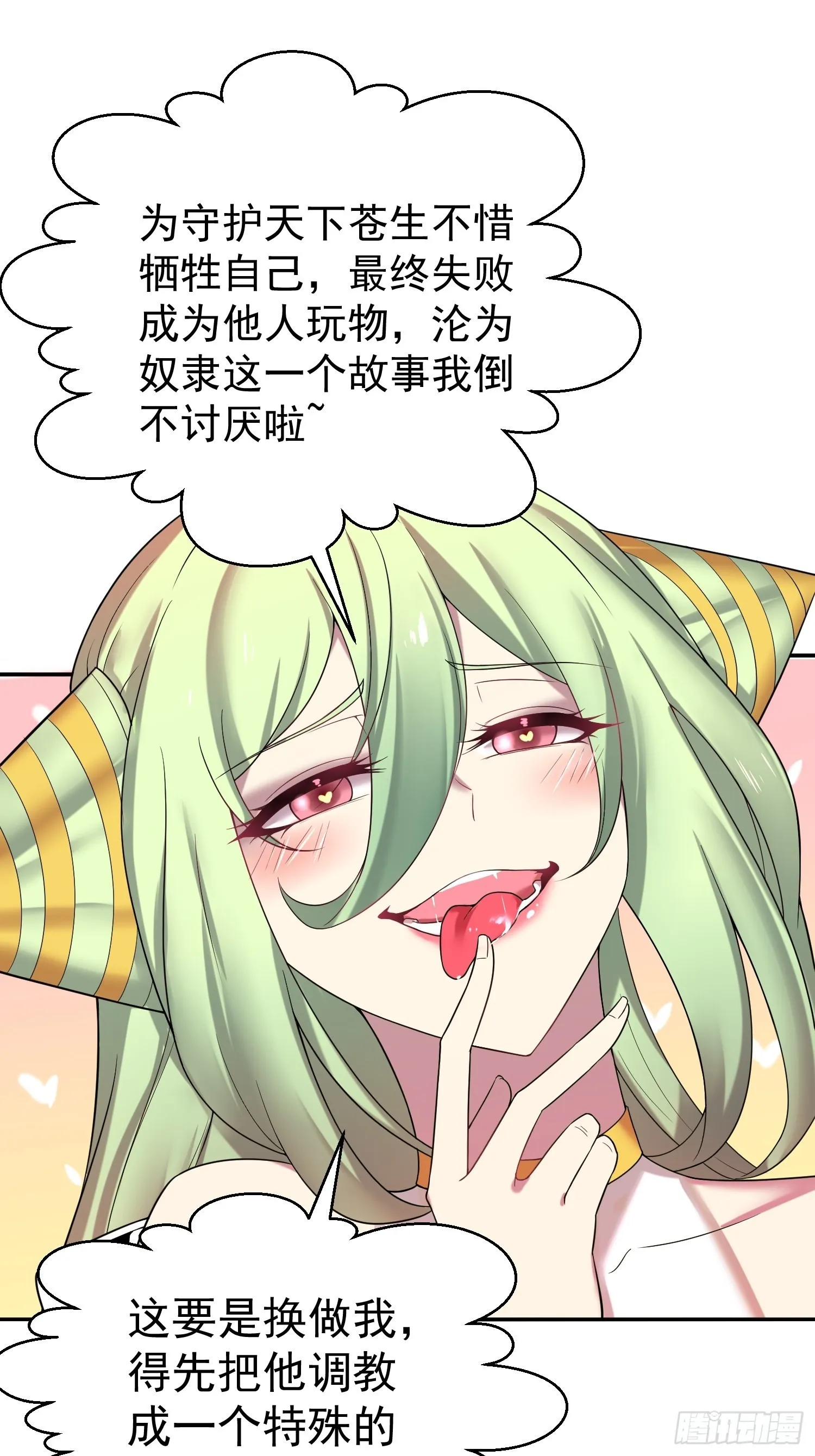 第48话 恶霸陈长安！ 第29页