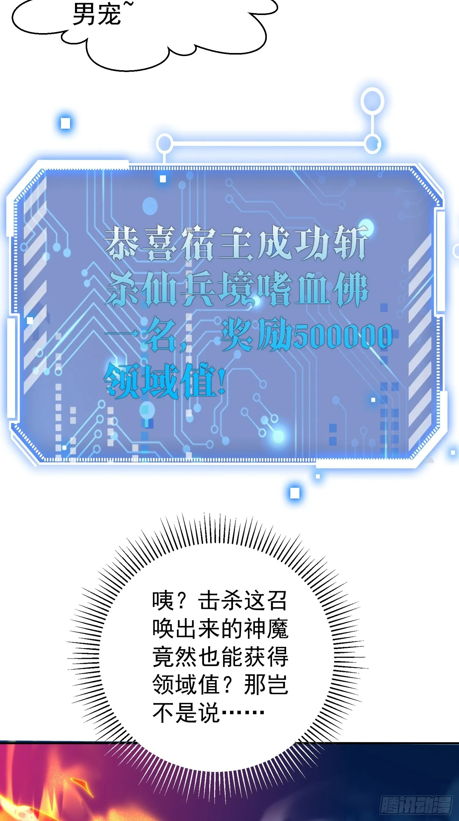第48话 恶霸陈长安！ 第30页