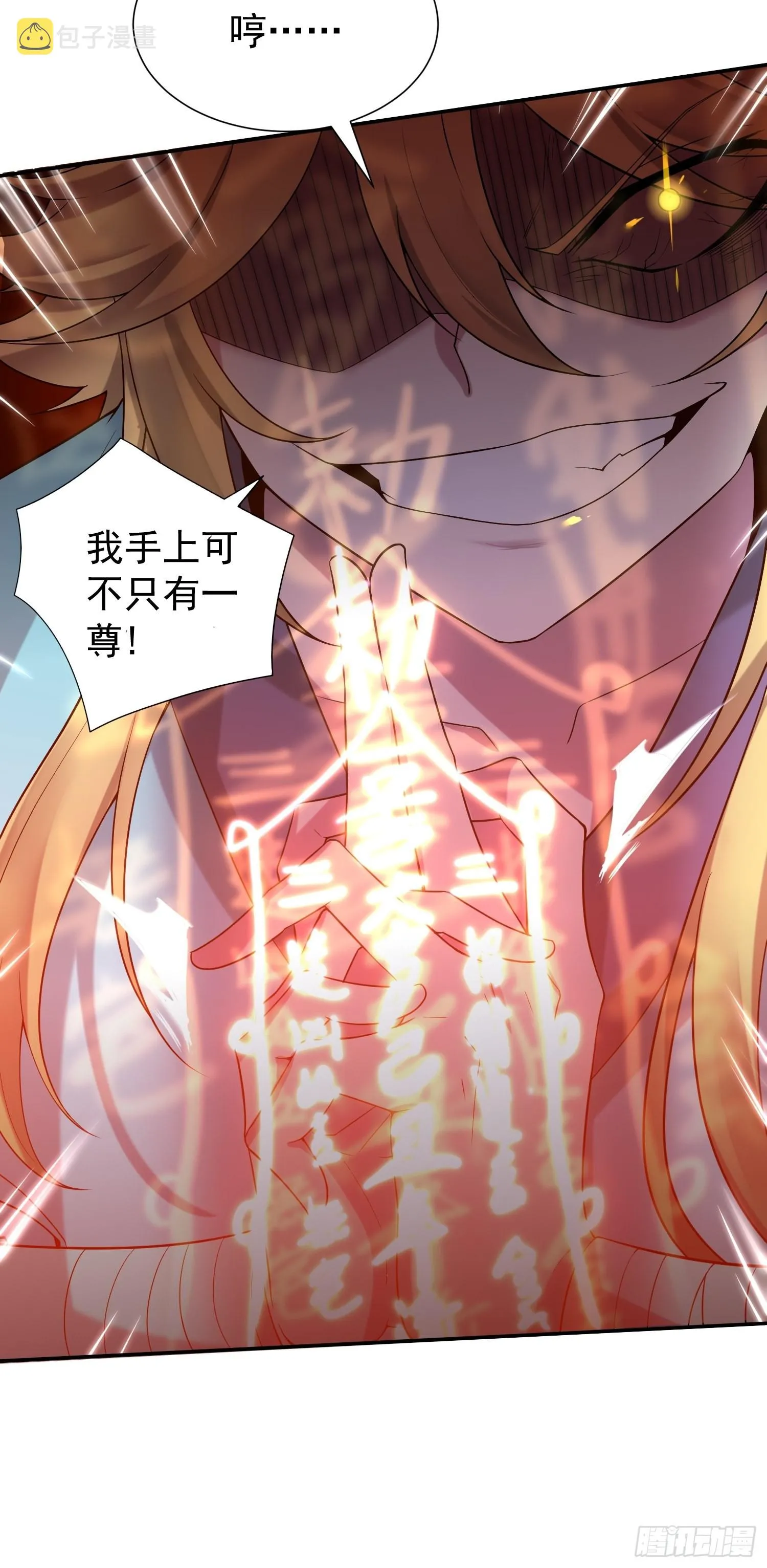 第48话 恶霸陈长安！ 第33页
