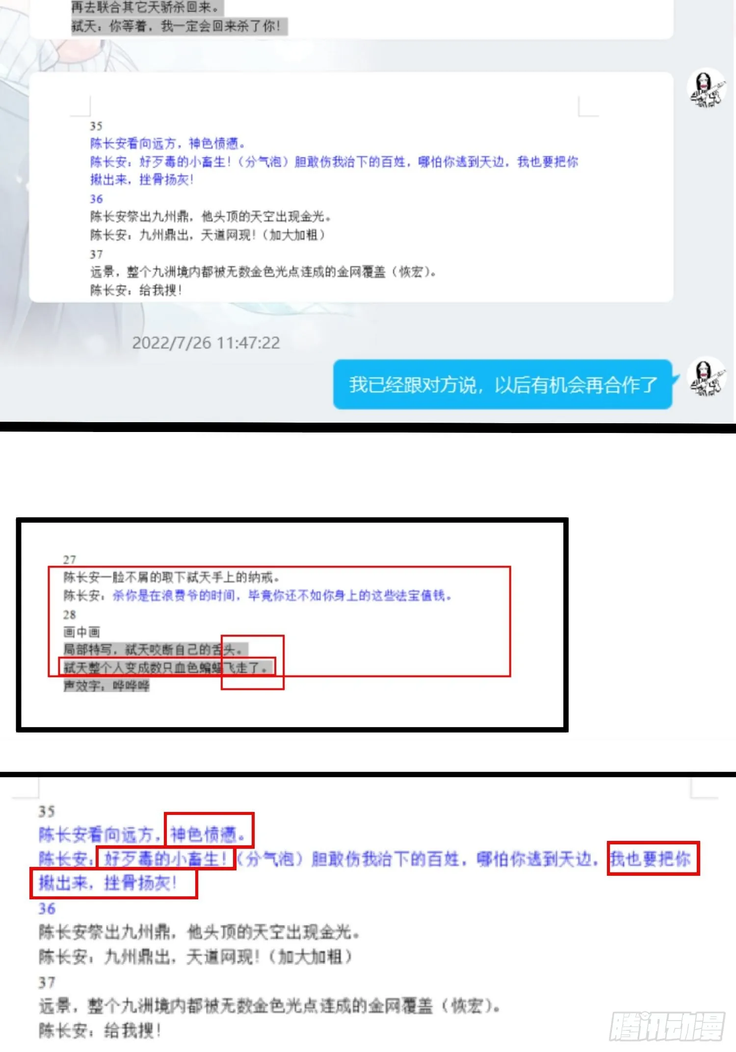 第48话 恶霸陈长安！ 第73页