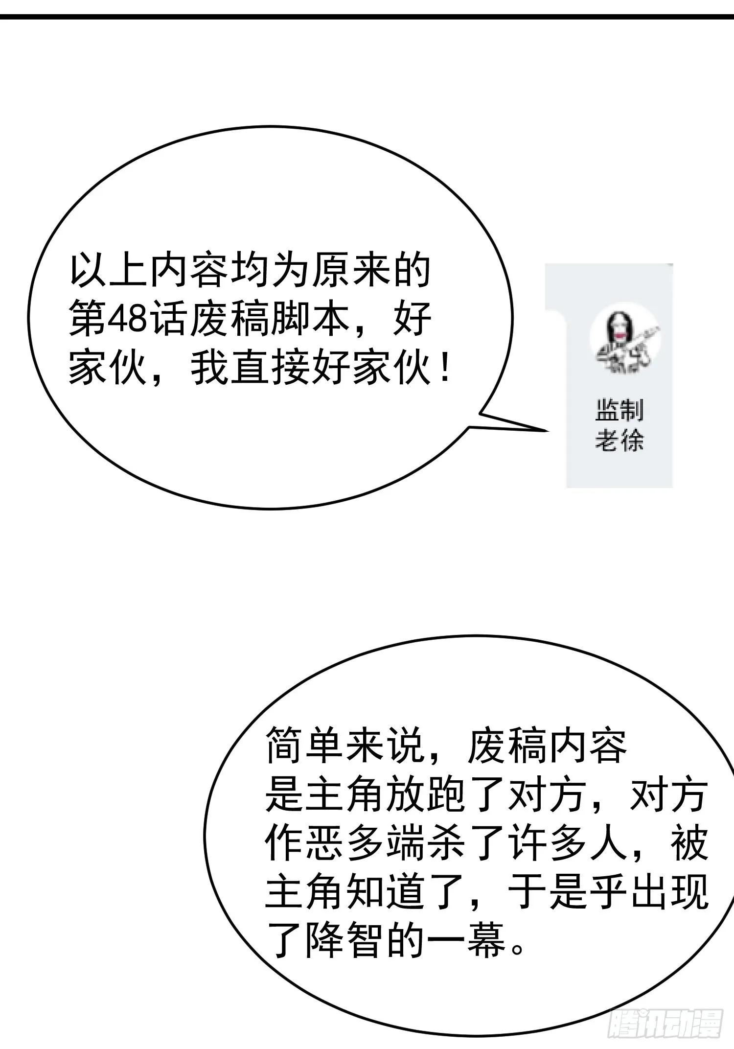 第48话 恶霸陈长安！ 第74页