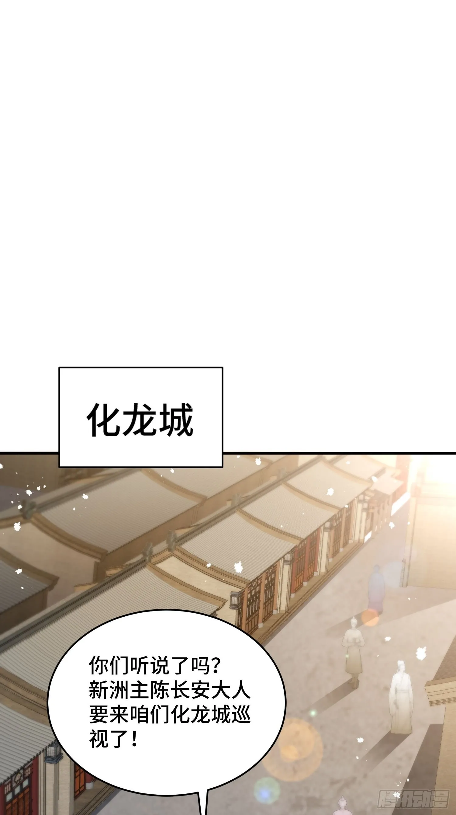 第47话 长安，一起洗澡吗？ 第2页
