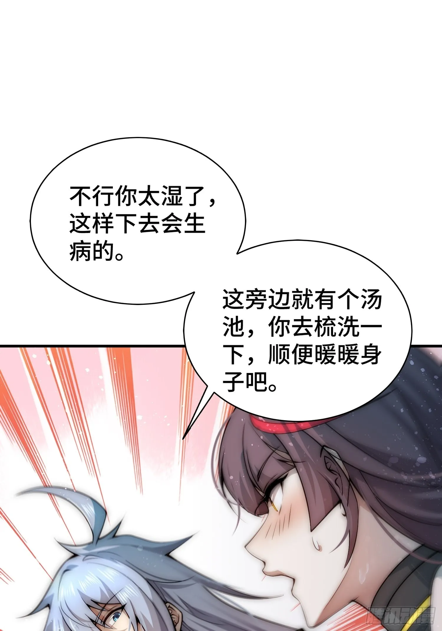 第47话 长安，一起洗澡吗？ 第13页