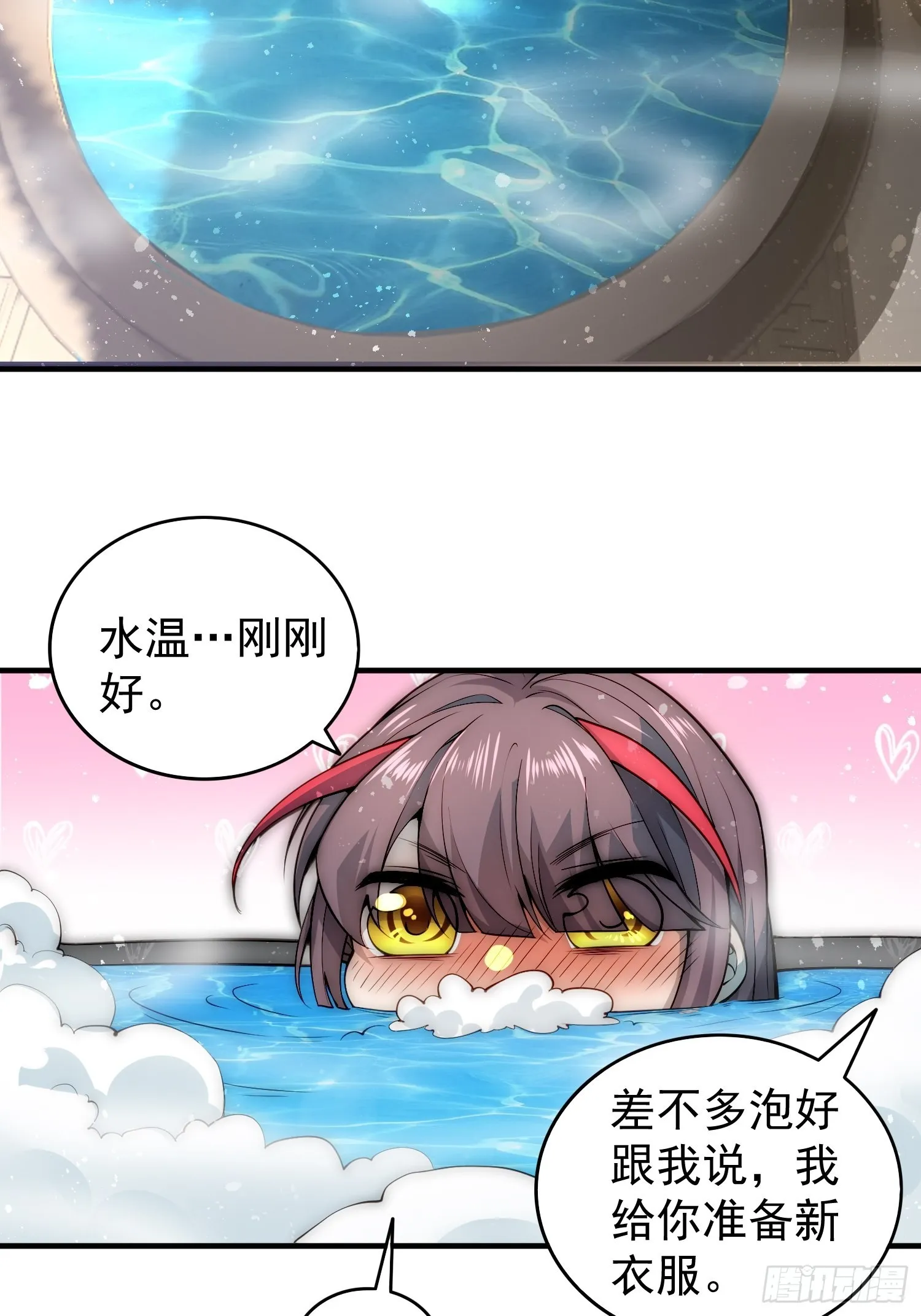 第47话 长安，一起洗澡吗？ 第18页